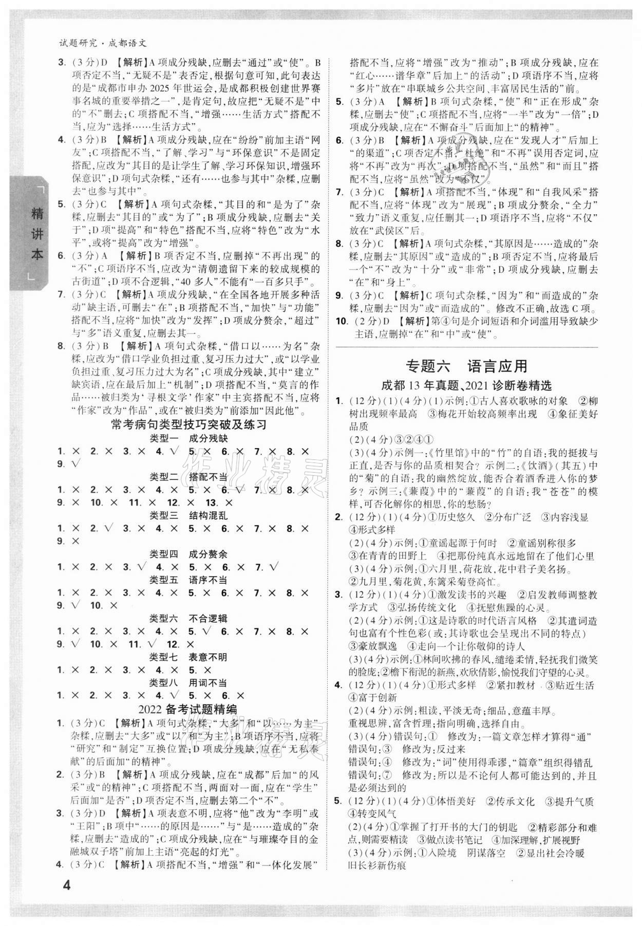 2022年万唯中考试题研究语文成都专版 参考答案第3页