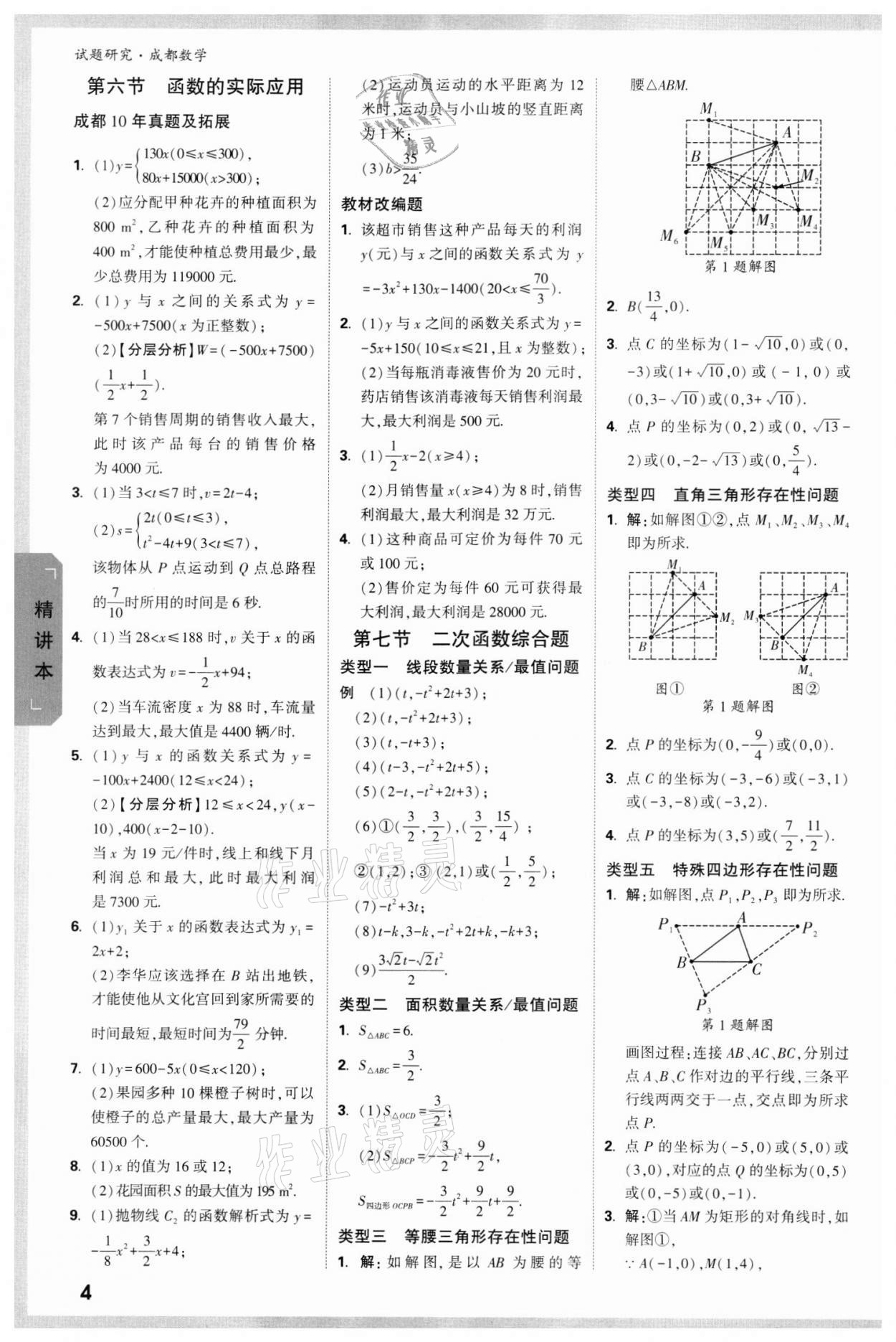 2022年萬唯中考試題研究數(shù)學(xué)成都專版 參考答案第3頁