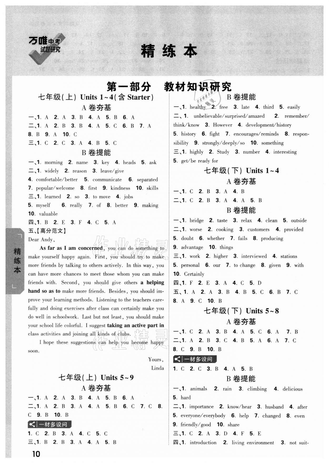 2022年万唯中考试题研究英语成都专版 参考答案第9页