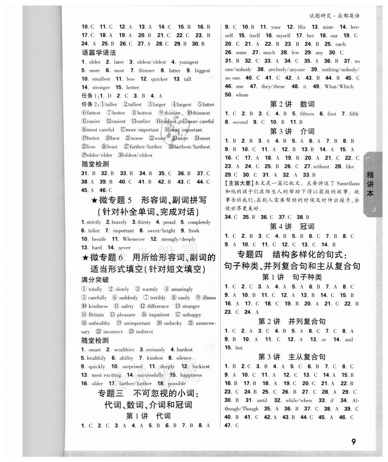 2022年万唯中考试题研究英语成都专版&nbsp;参考答案第8页