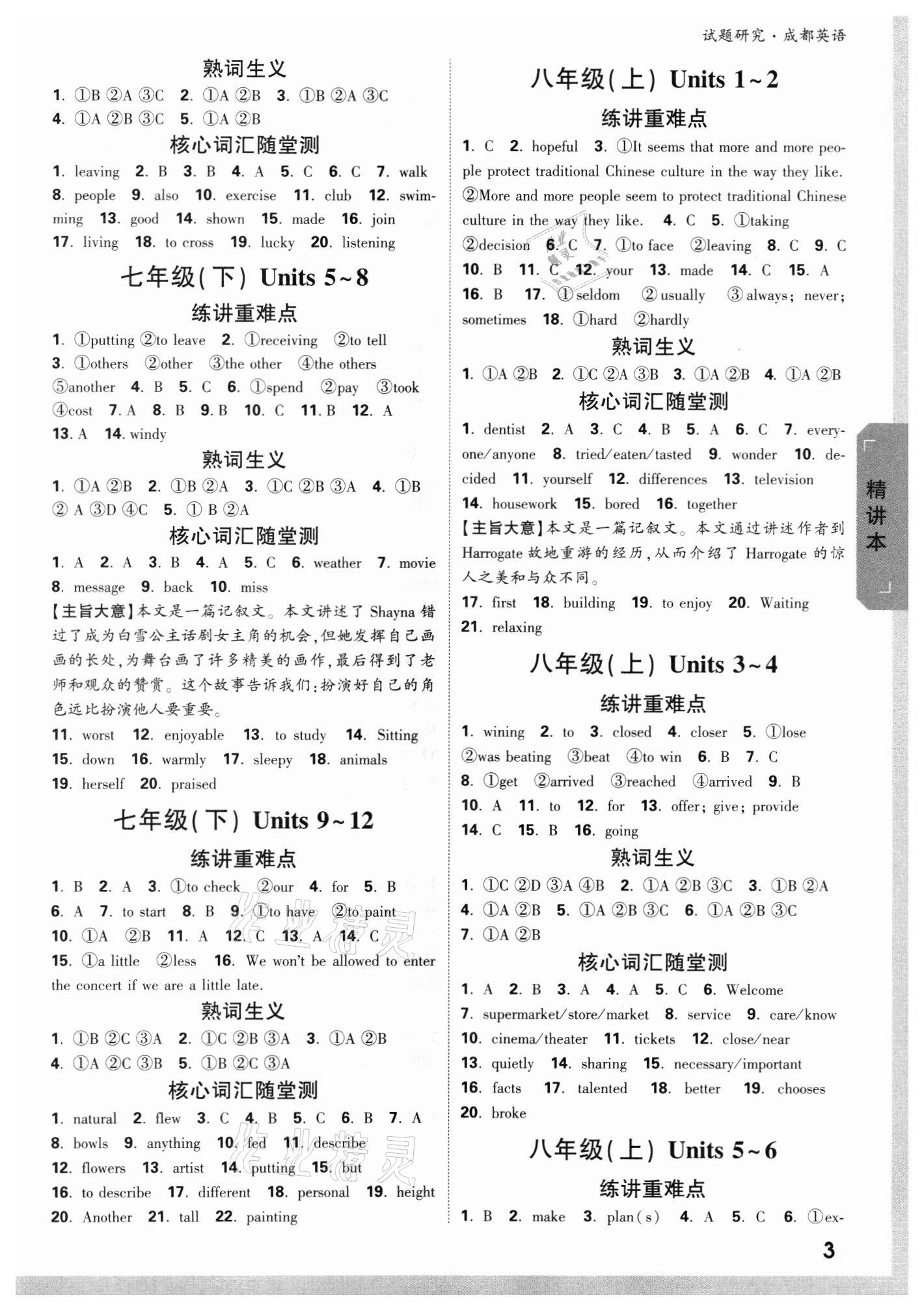 2022年万唯中考试题研究英语成都专版 参考答案第2页