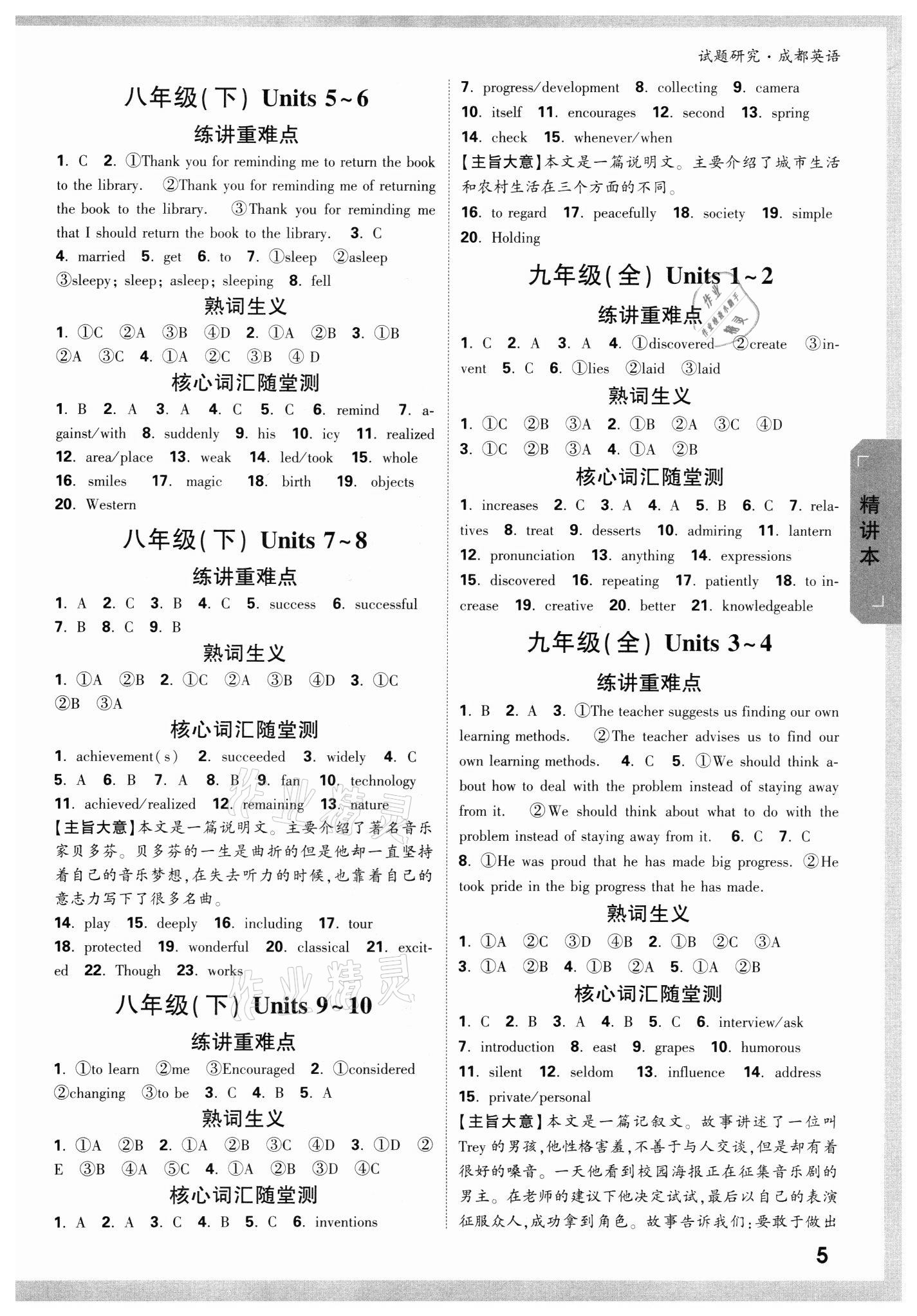 2022年萬唯中考試題研究英語成都專版 參考答案第4頁