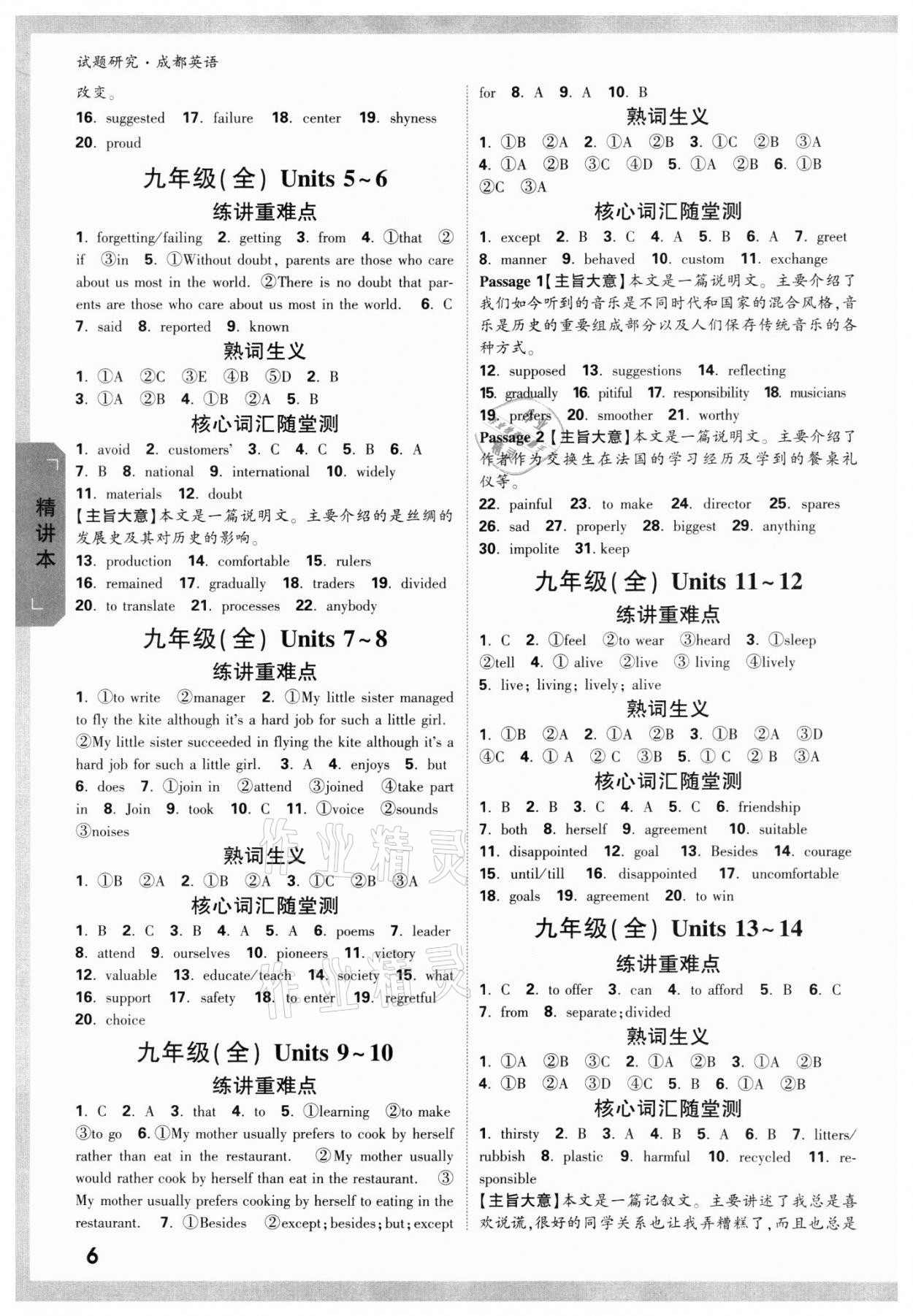 2022年万唯中考试题研究英语成都专版 参考答案第5页