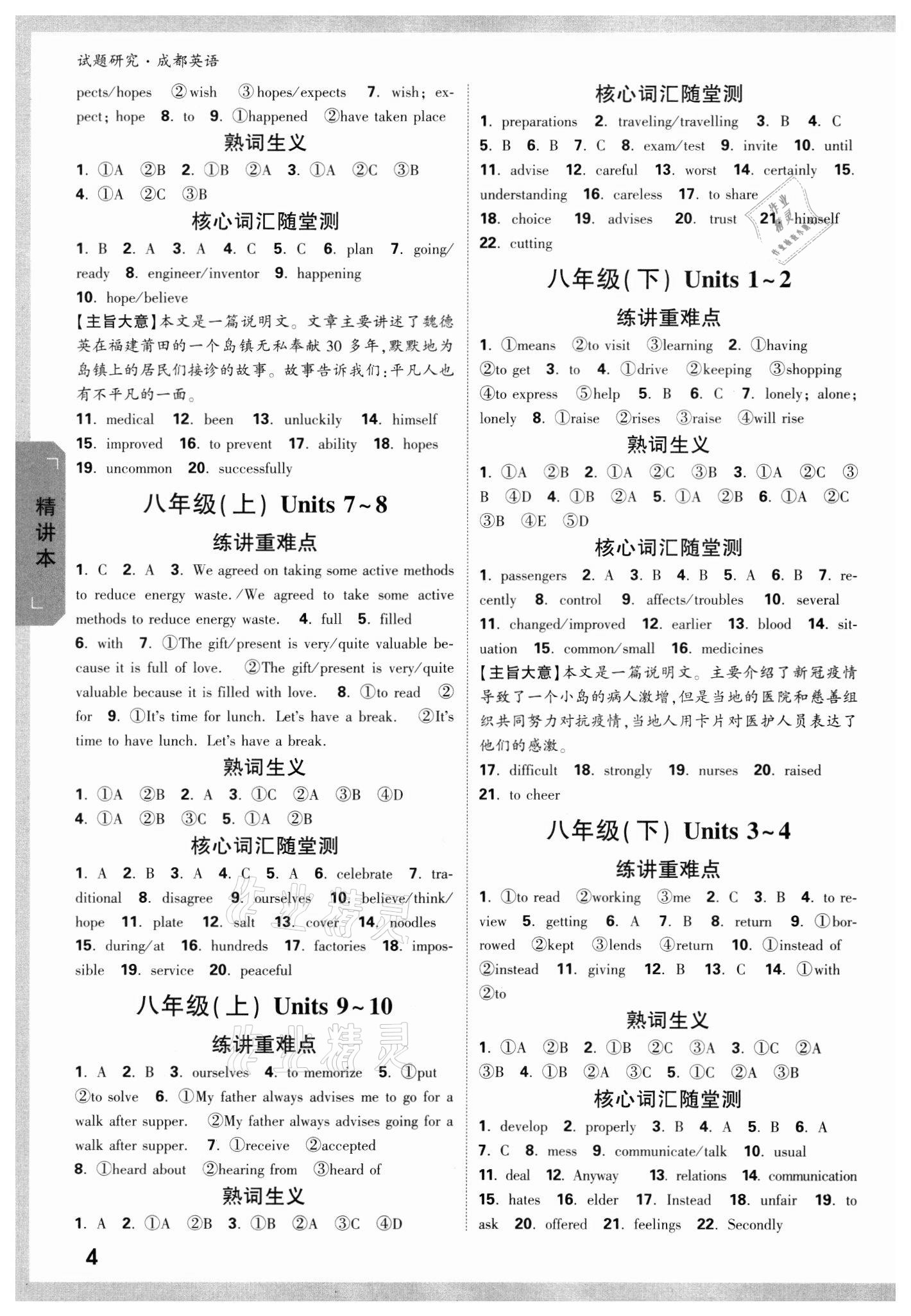 2022年万唯中考试题研究英语成都专版 参考答案第3页