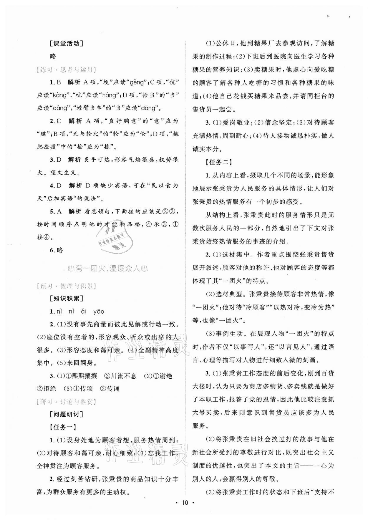 2021年高中同步測控優(yōu)化設(shè)計語文必修上冊增強版 參考答案第9頁