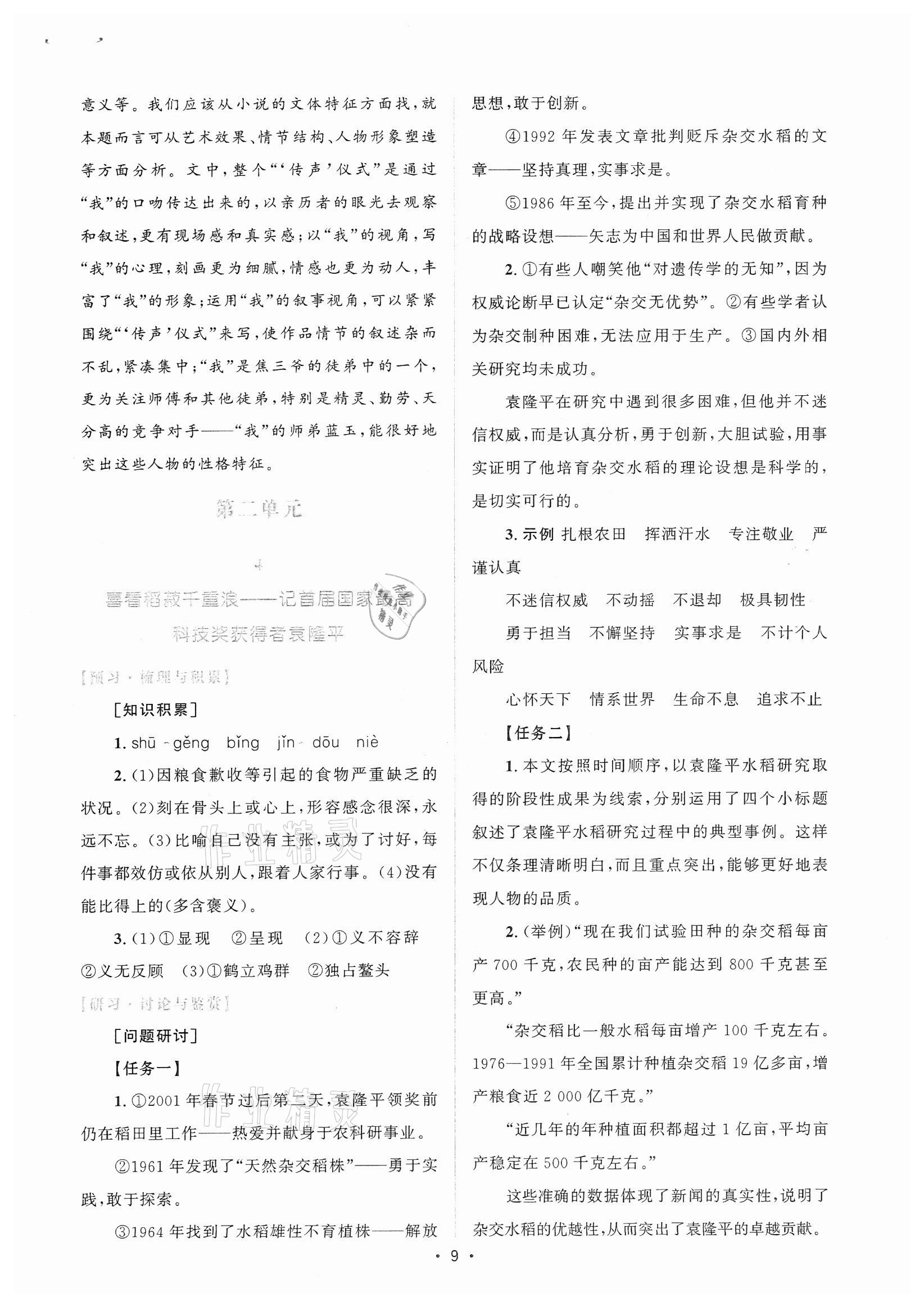 2021年高中同步测控优化设计语文必修上册增强版 参考答案第8页