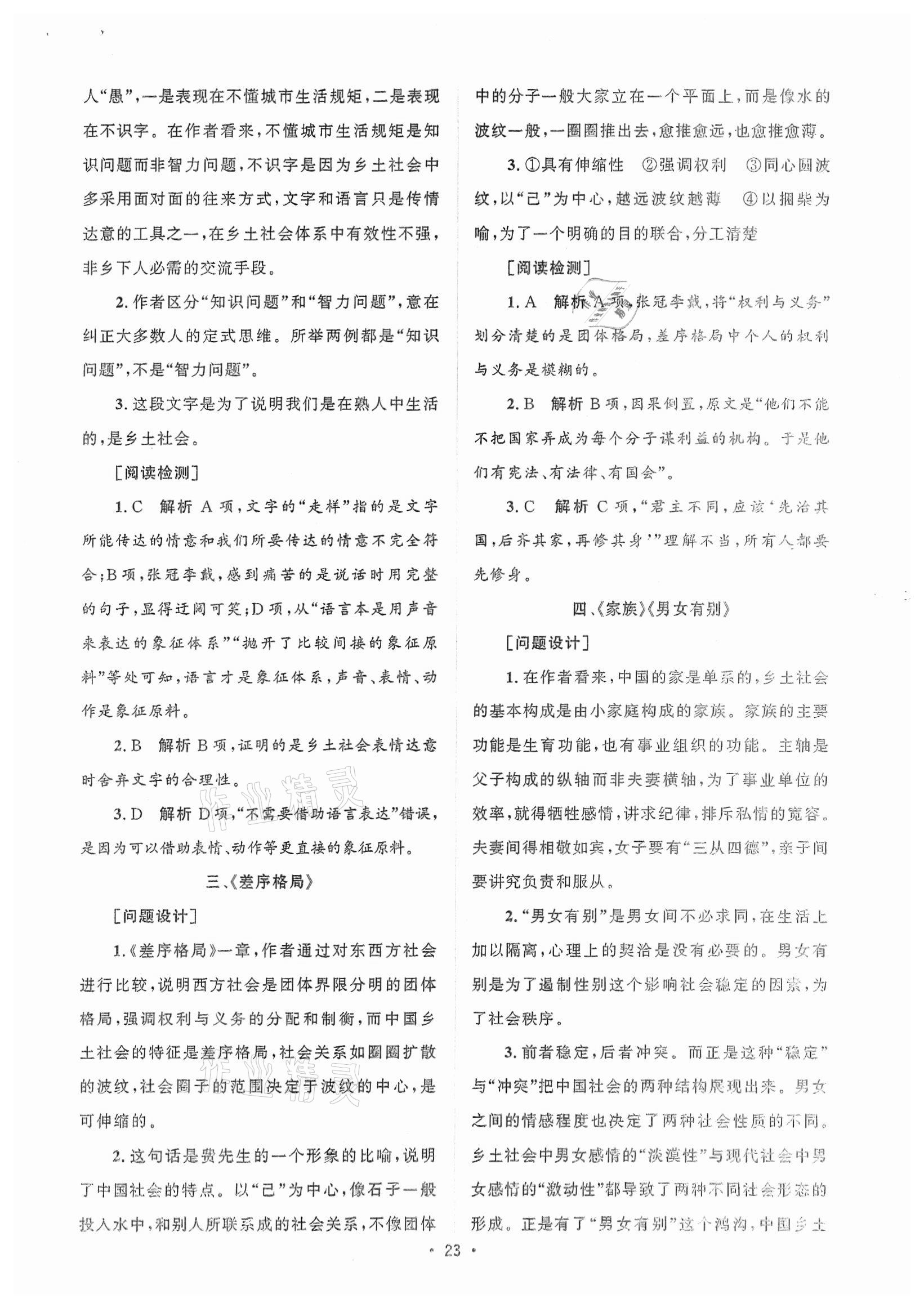 2021年高中同步测控优化设计语文必修上册增强版 参考答案第22页