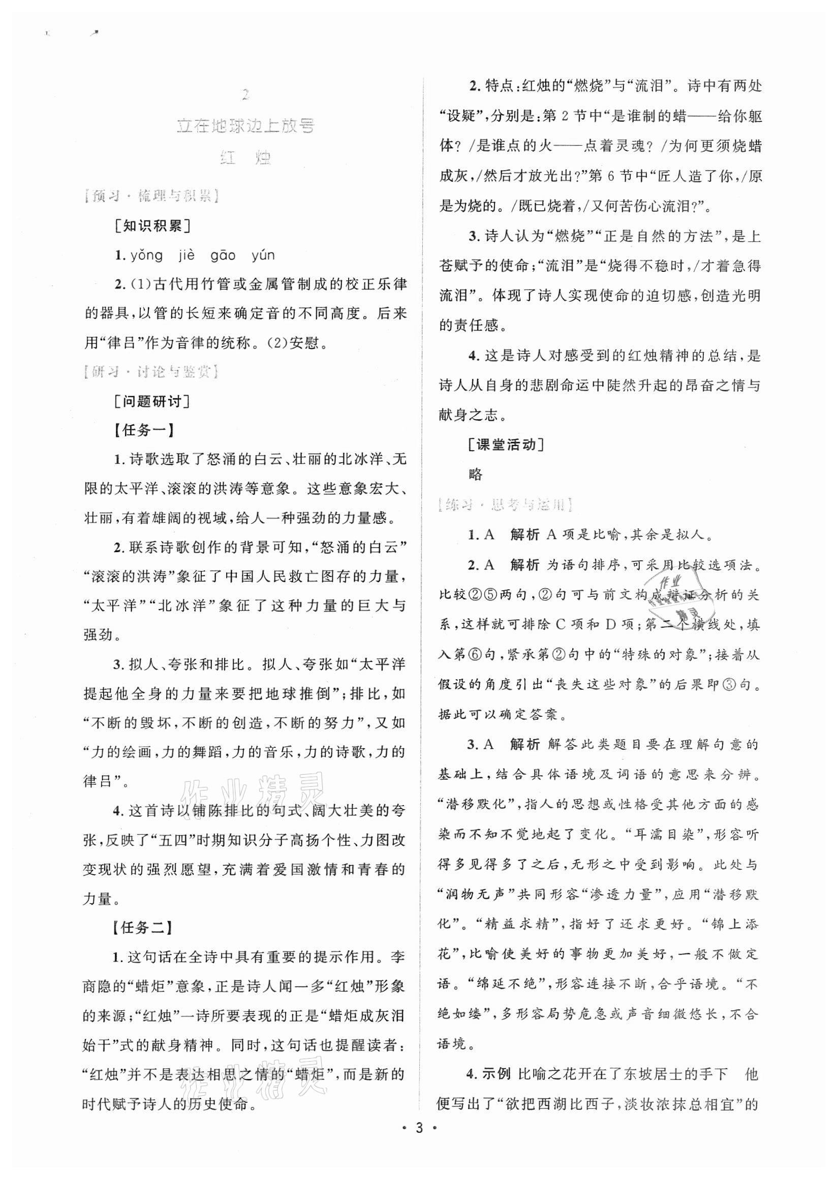 2021年高中同步测控优化设计语文必修上册增强版 参考答案第2页