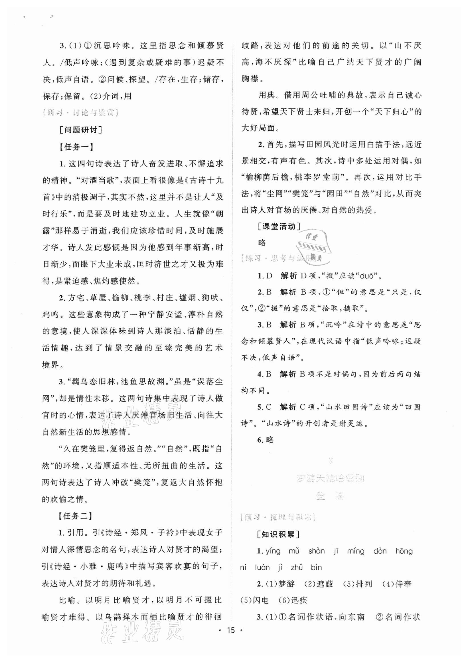 2021年高中同步測(cè)控優(yōu)化設(shè)計(jì)語(yǔ)文必修上冊(cè)增強(qiáng)版 參考答案第14頁(yè)