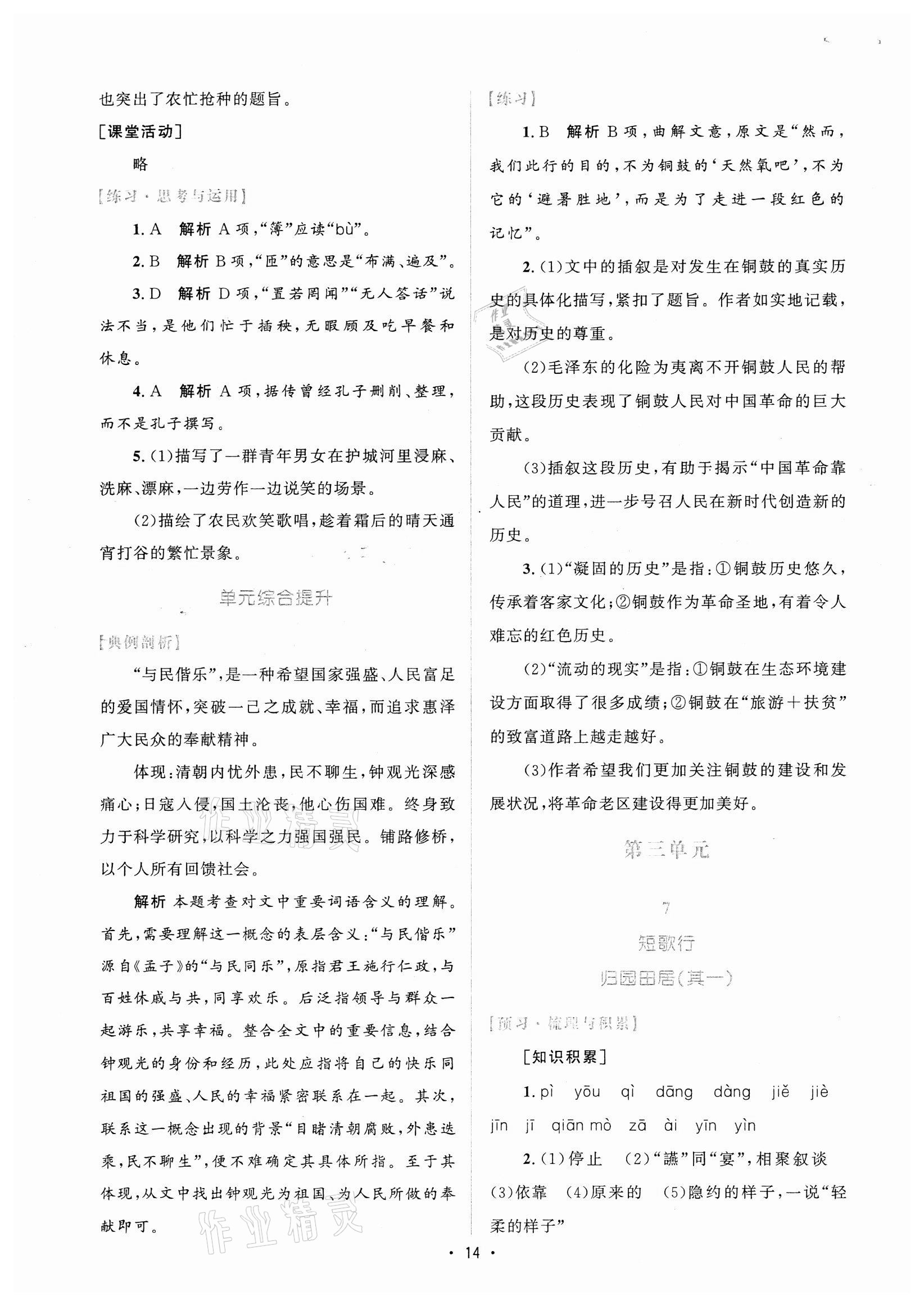 2021年高中同步測控優(yōu)化設(shè)計語文必修上冊增強版 參考答案第13頁