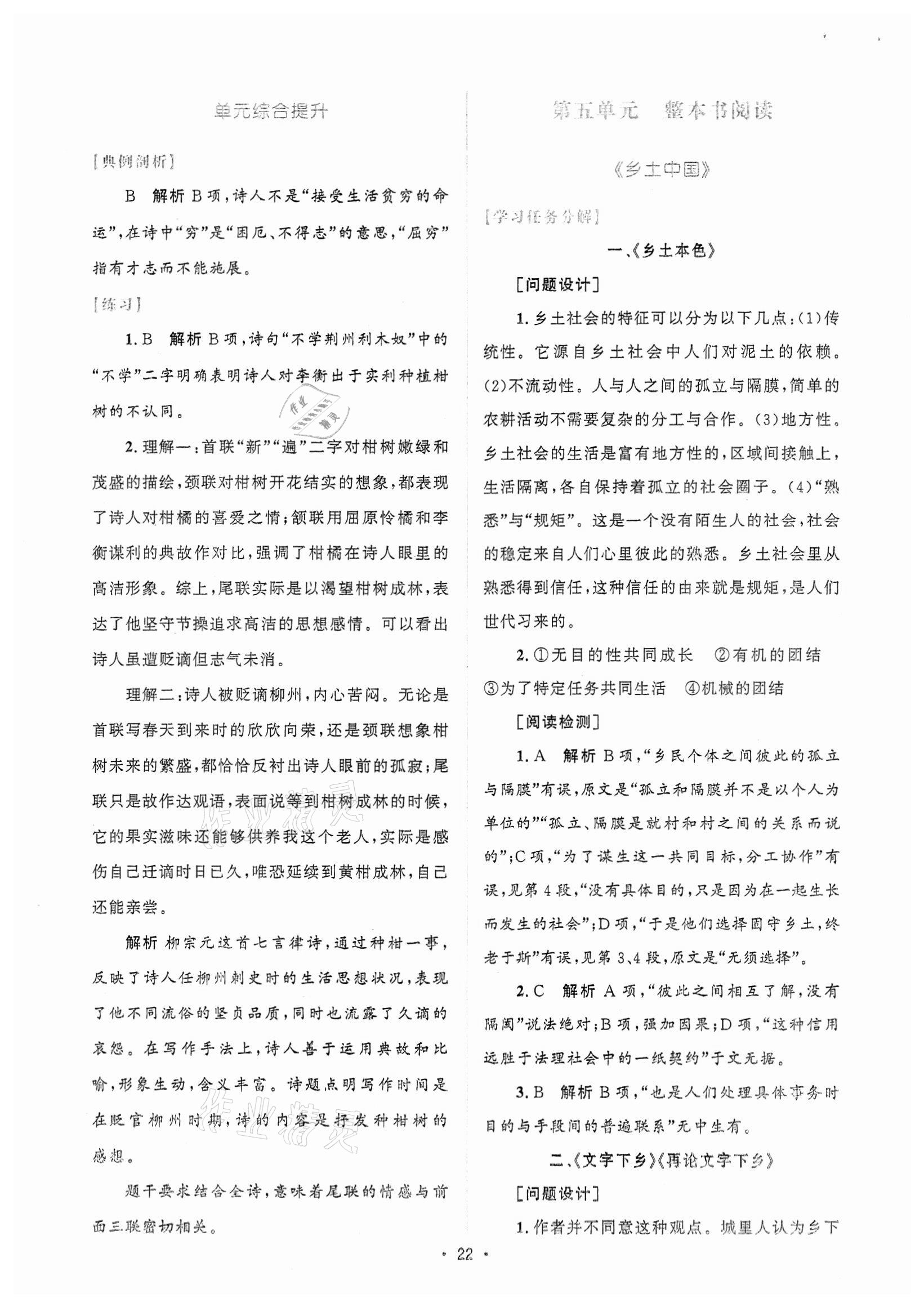 2021年高中同步测控优化设计语文必修上册增强版 参考答案第21页