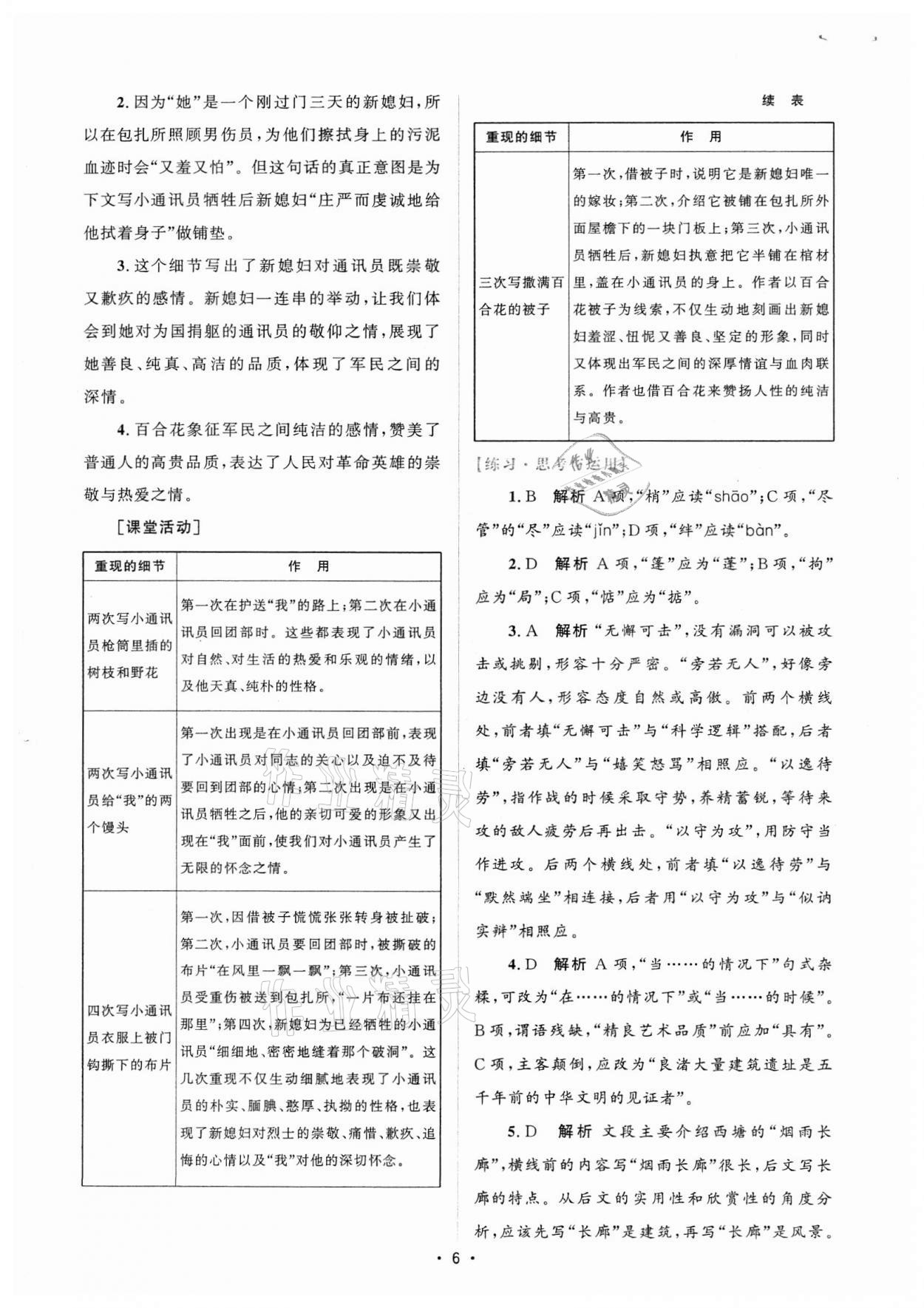 2021年高中同步测控优化设计语文必修上册增强版 参考答案第5页