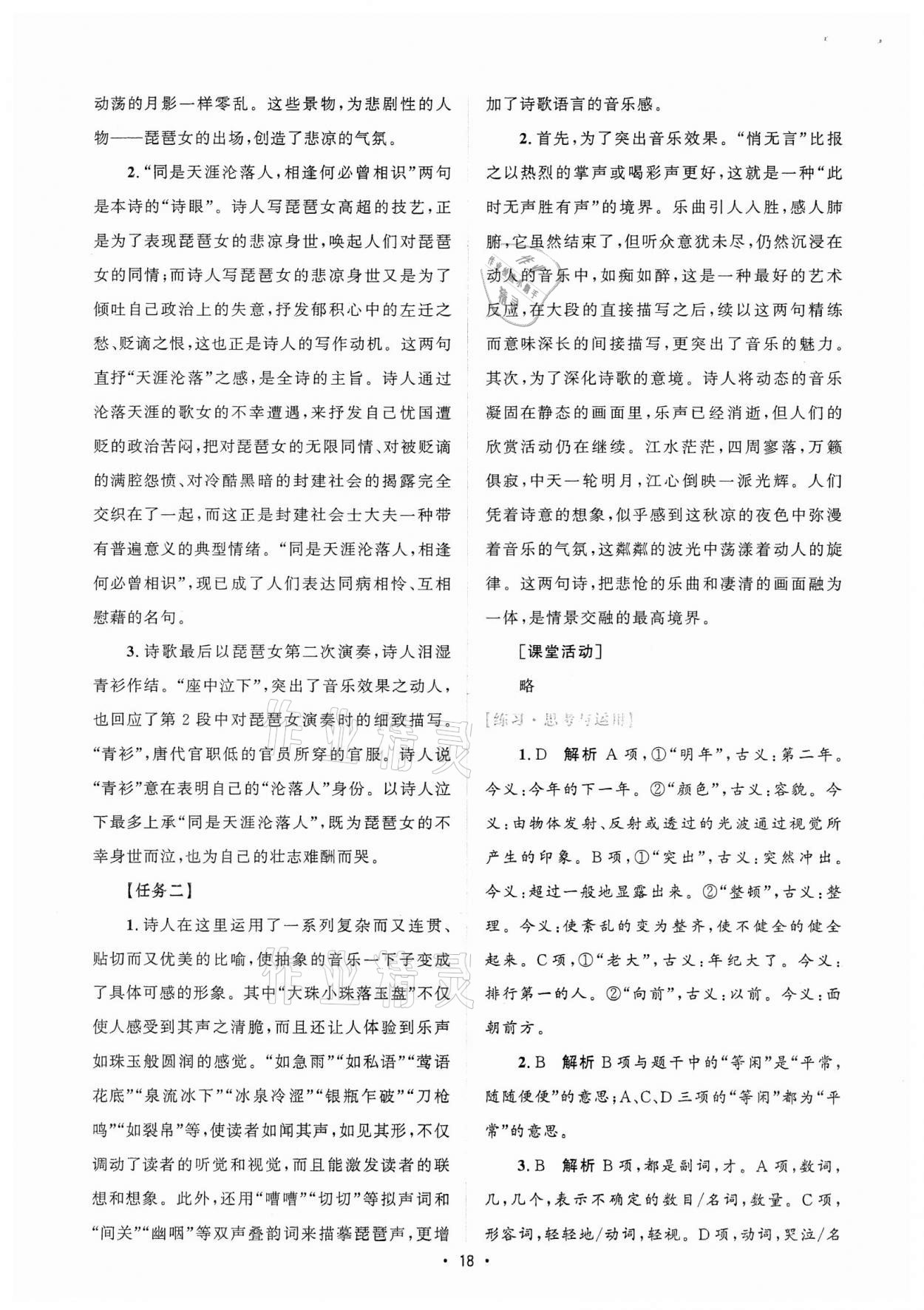 2021年高中同步測(cè)控優(yōu)化設(shè)計(jì)語(yǔ)文必修上冊(cè)增強(qiáng)版 參考答案第17頁(yè)