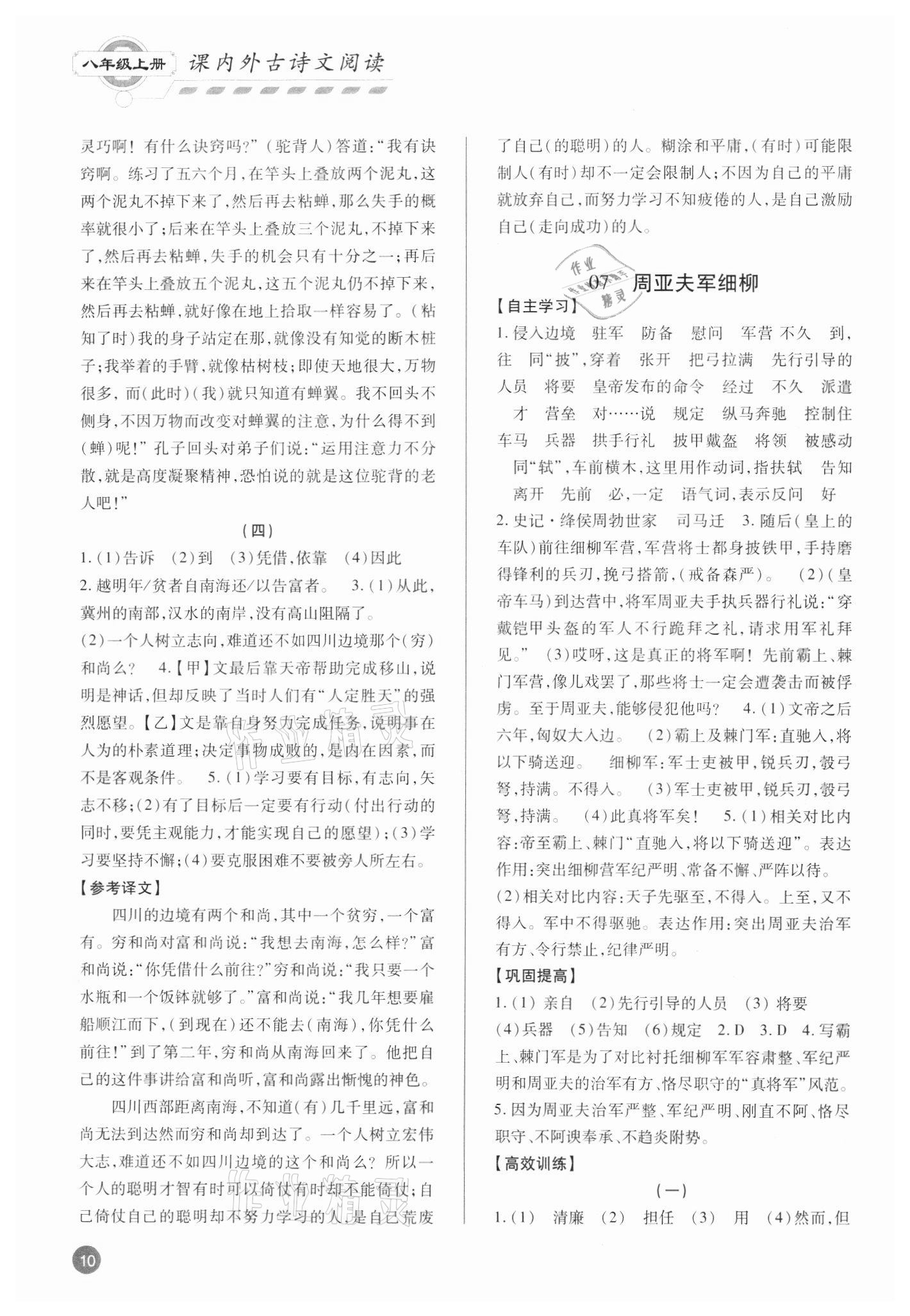 2021年专题攻略课内外古诗文阅读高效训练八年级&nbsp;参考答案第10页
