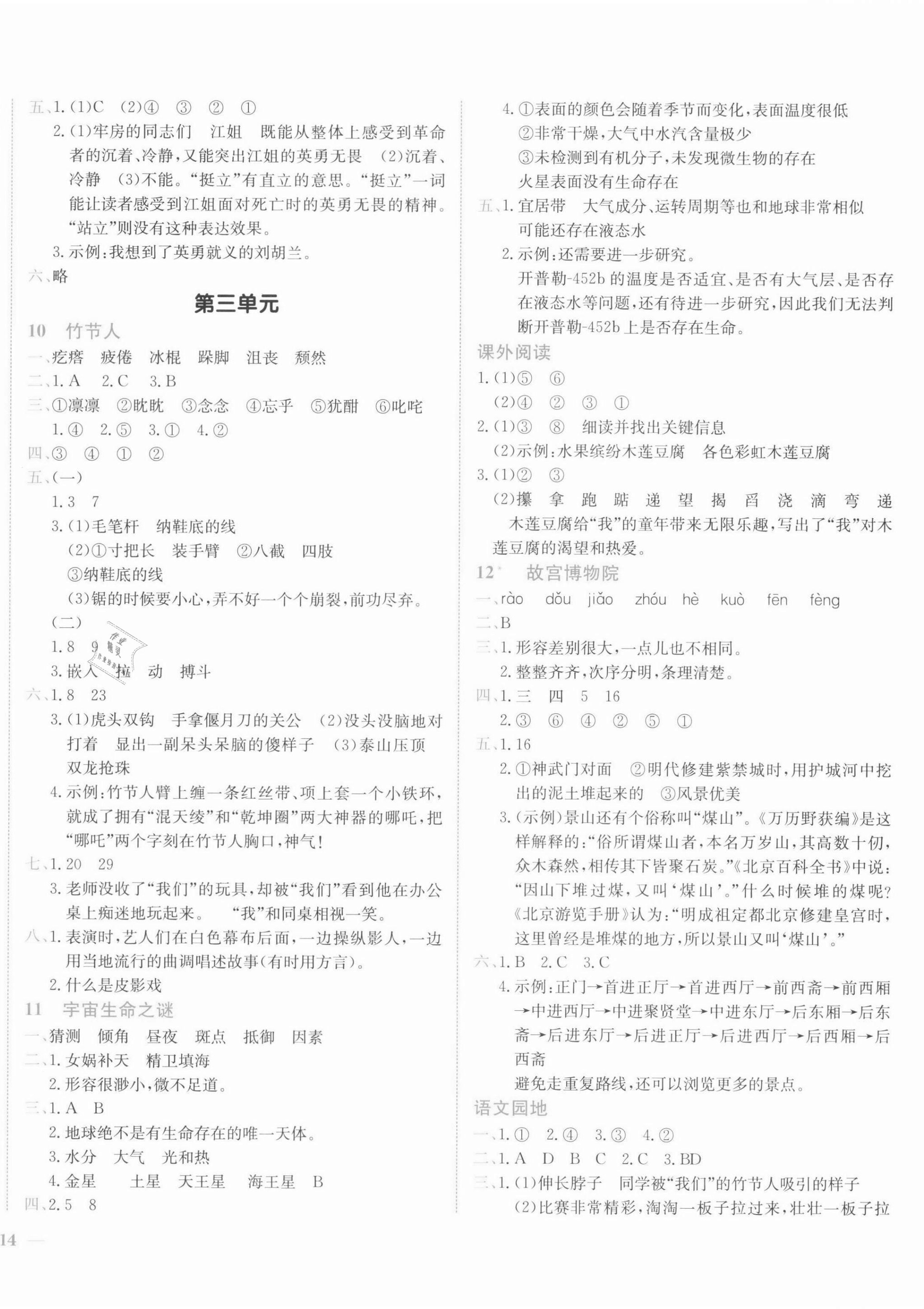 2021年黃岡小狀元作業(yè)本六年級(jí)語(yǔ)文上冊(cè)人教版廣東專版 第4頁(yè)