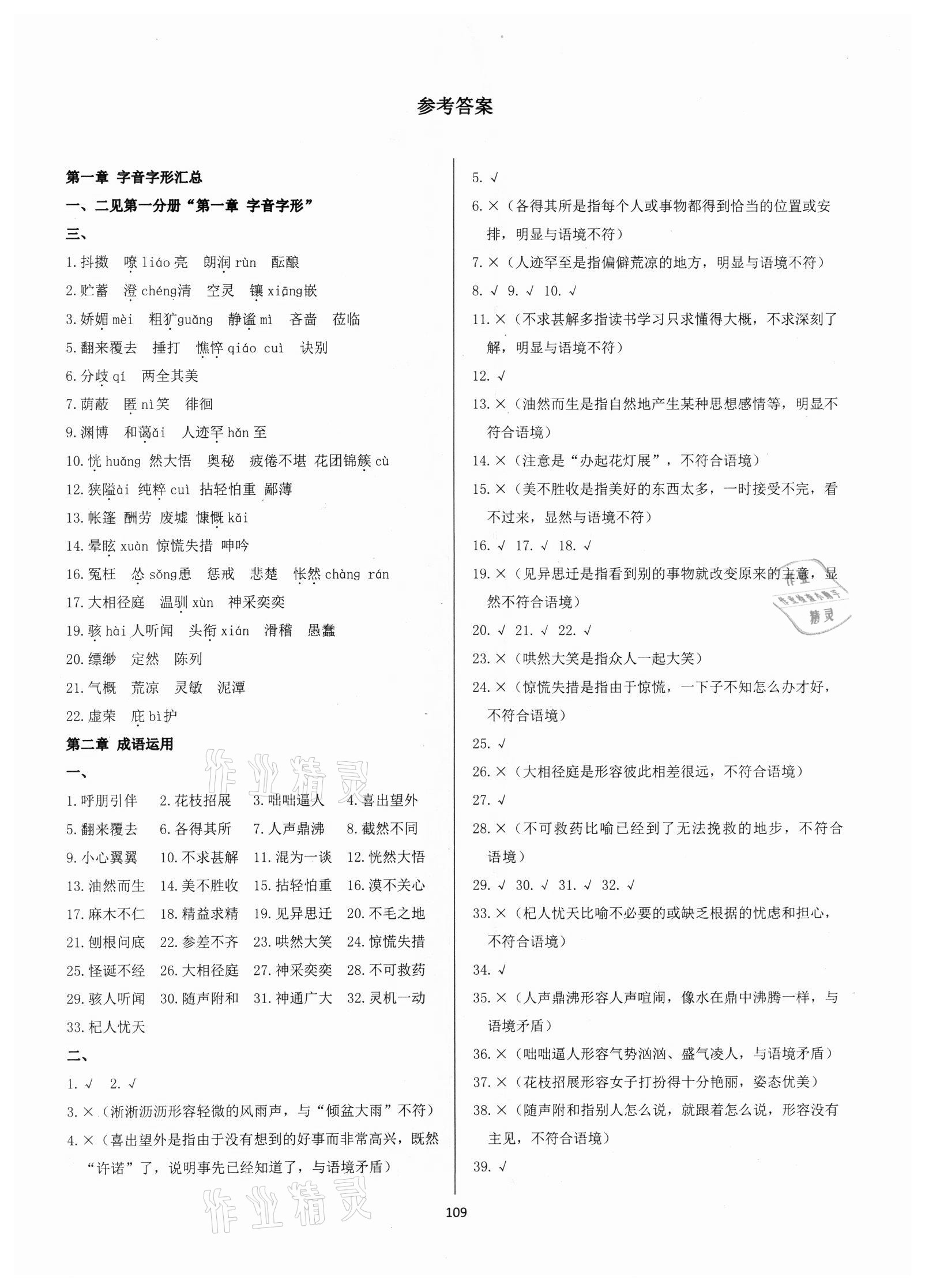 2021年學霸簡簡單單學七年級語文上冊人教版 參考答案第1頁