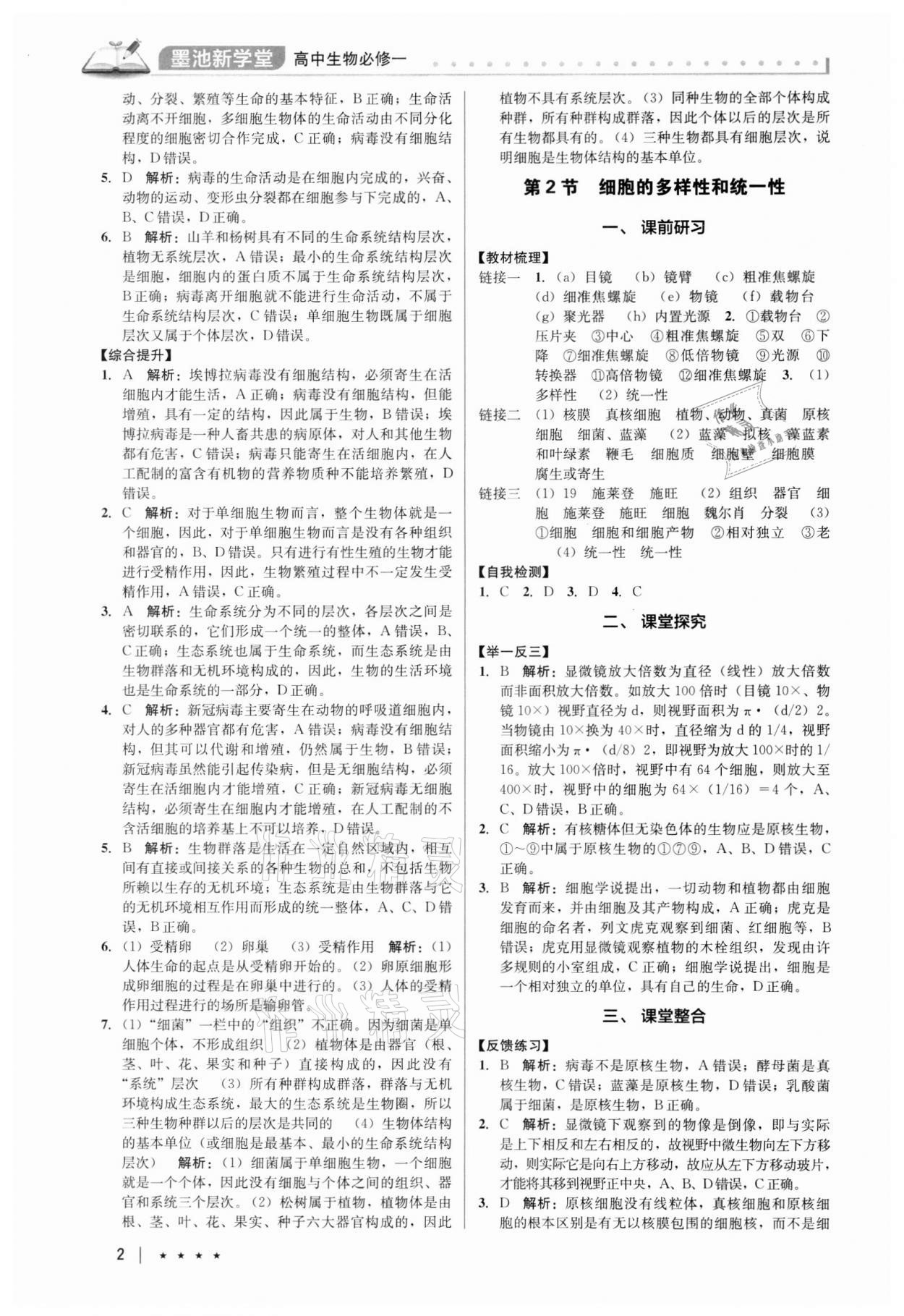 2021年墨池新学堂高中生物必修一 第2页