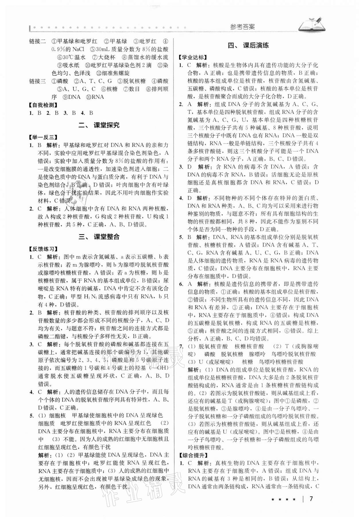 2021年墨池新學(xué)堂高中生物必修一 第7頁(yè)