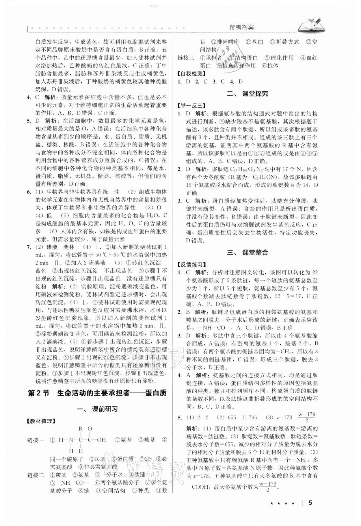 2021年墨池新學(xué)堂高中生物必修一 第5頁(yè)