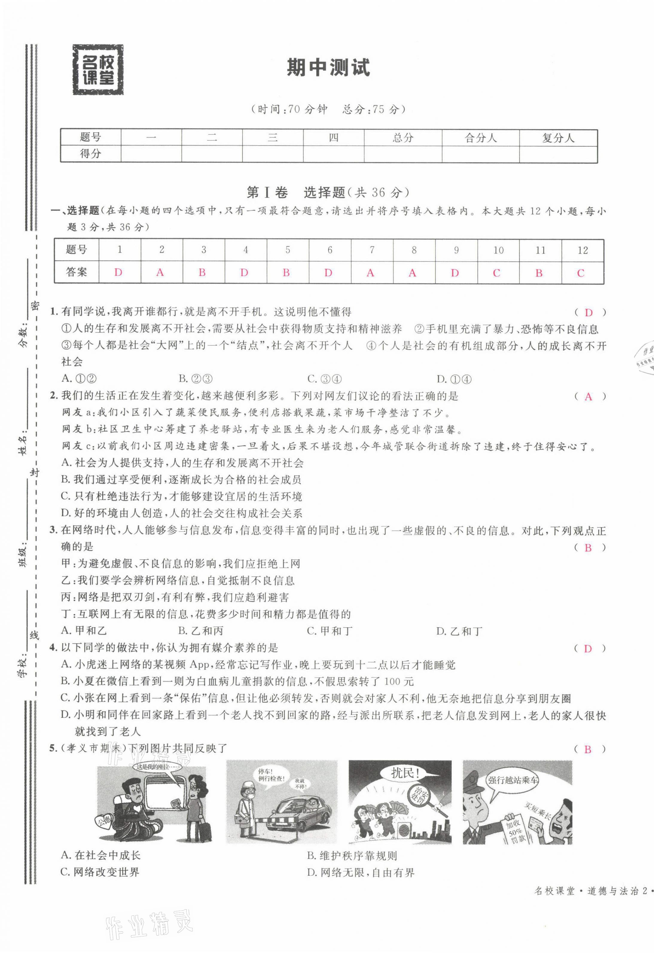 2021年名校課堂八年級(jí)道德與法治上冊(cè)人教版山西專(zhuān)版綠色封面 參考答案第17頁(yè)