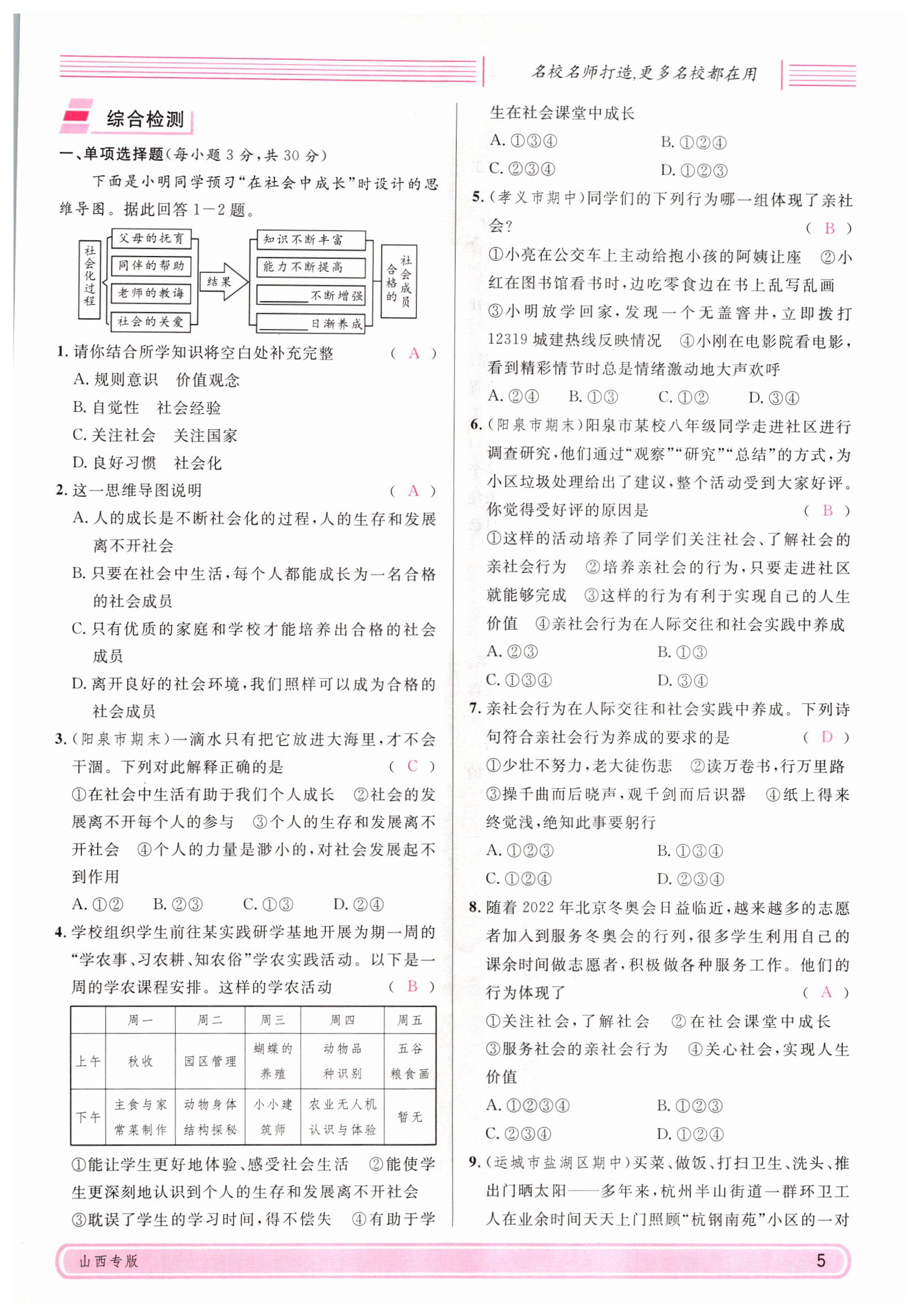 2021年名校課堂八年級道德與法治上冊人教版山西專版綠色封面 參考答案第27頁