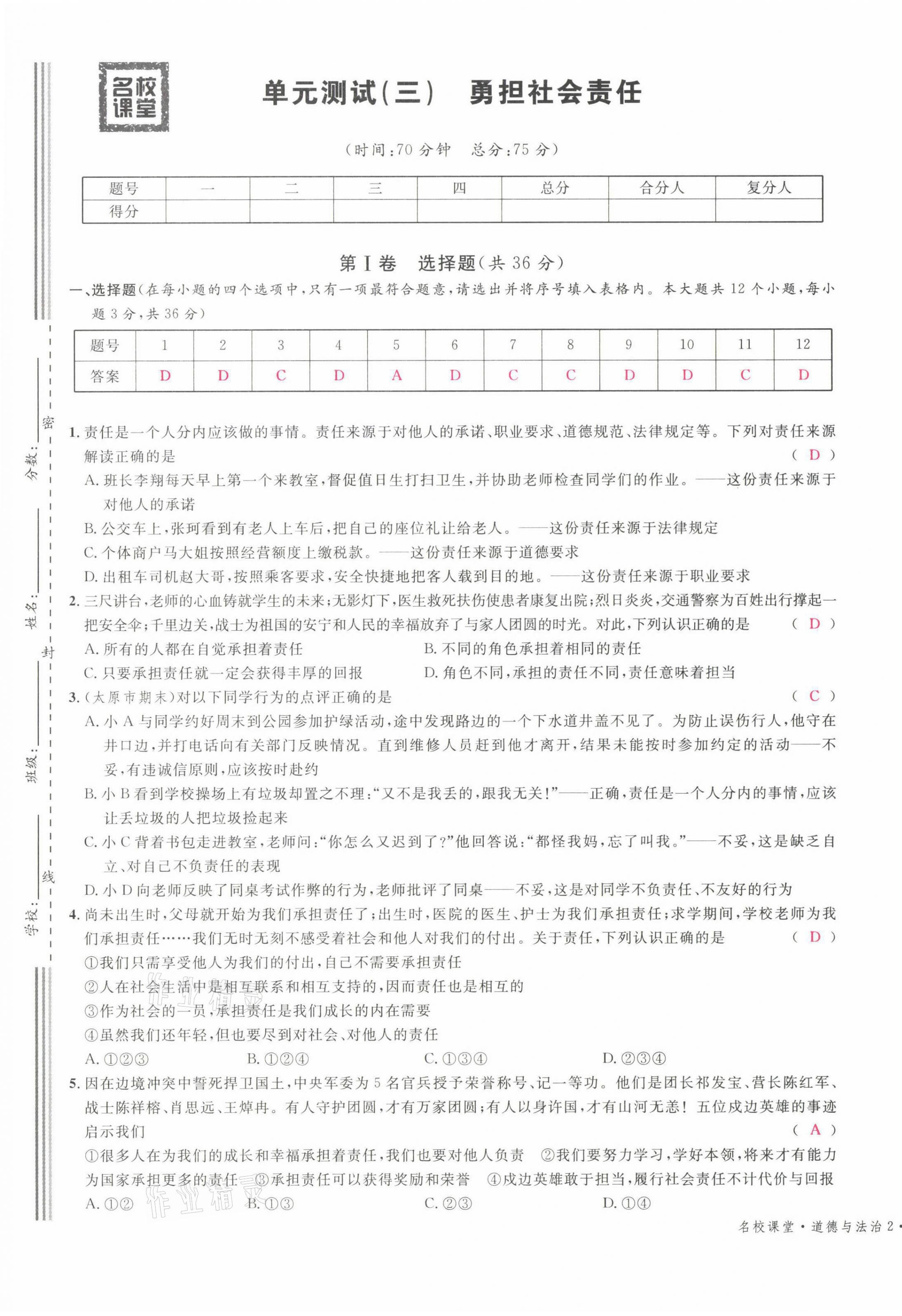 2021年名校課堂八年級(jí)道德與法治上冊(cè)人教版山西專版綠色封面 參考答案第33頁(yè)