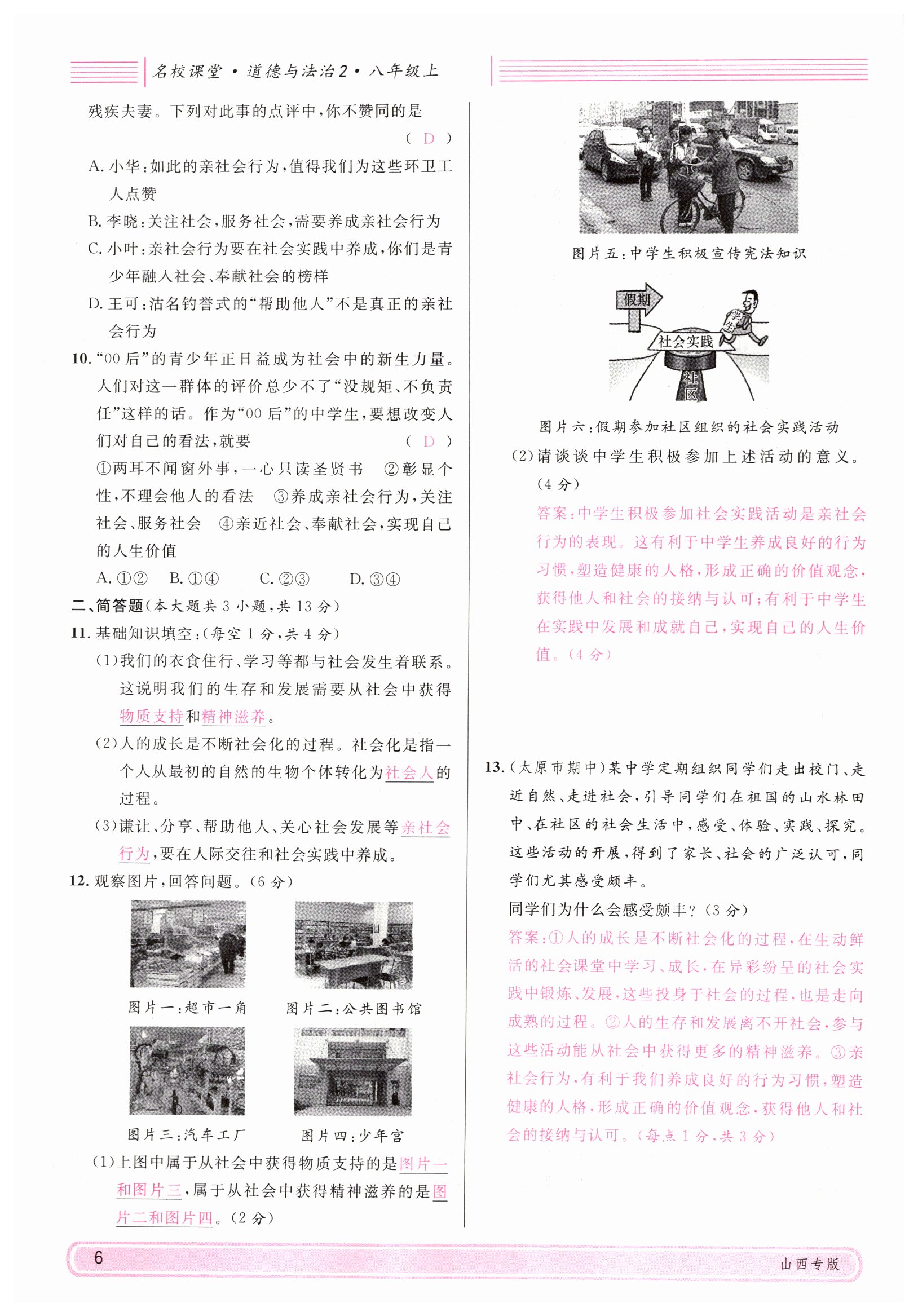 2021年名校課堂八年級道德與法治上冊人教版山西專版綠色封面 參考答案第31頁