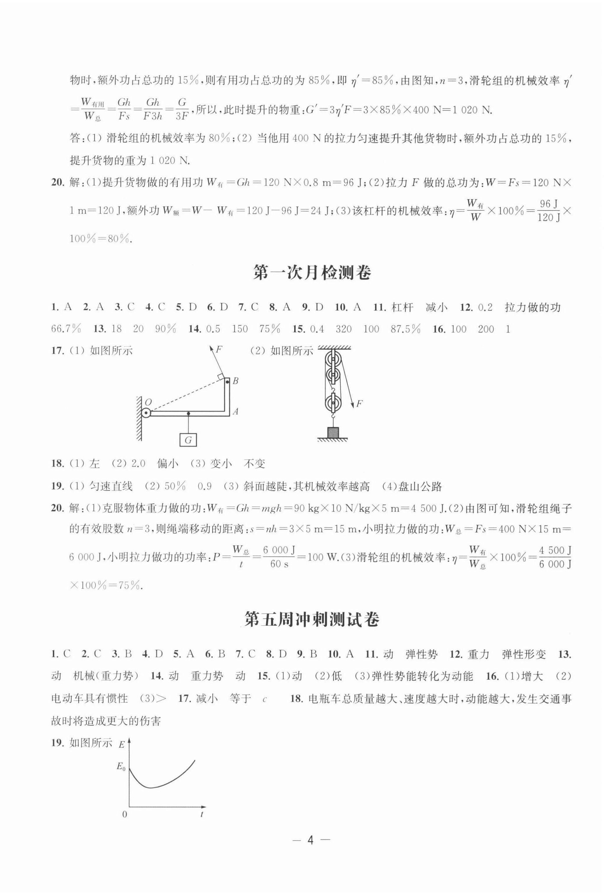 2021年名校起航全能檢測卷九年級物理上冊蘇科版 第4頁