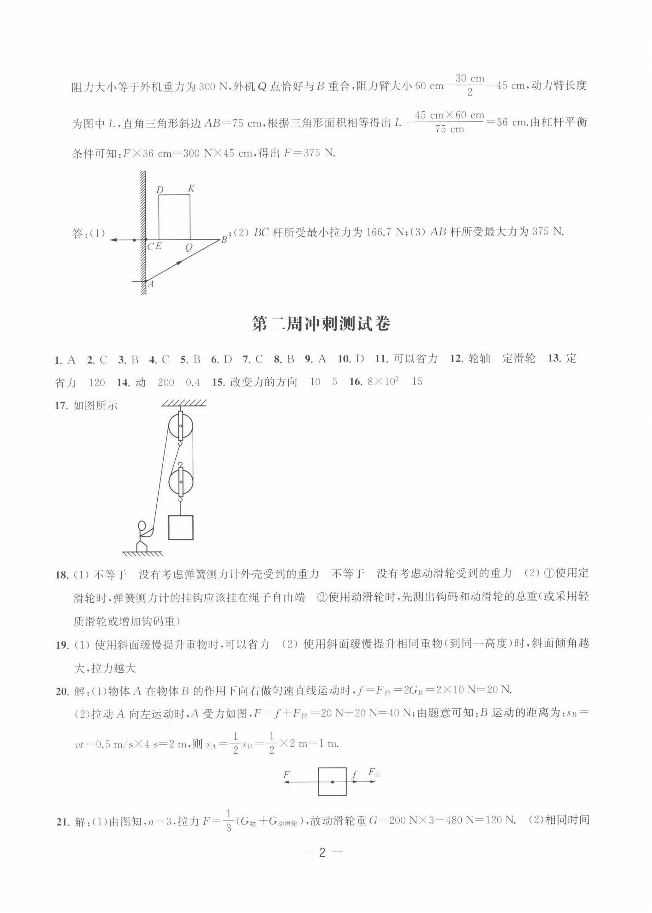 2021年名校起航全能检测卷九年级物理上册苏科版 第2页