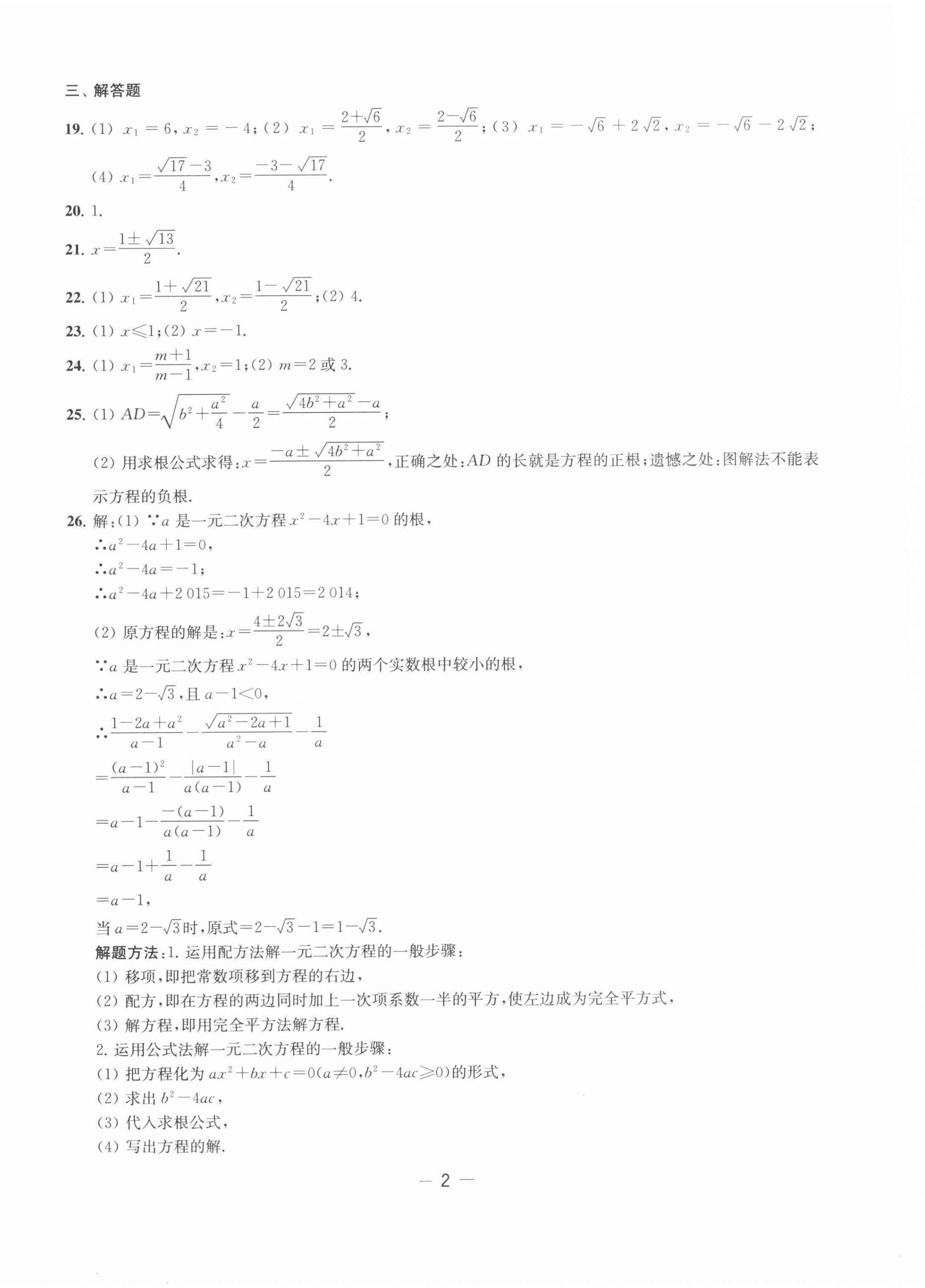 2021年名校起航全能檢測卷九年級數(shù)學(xué)上冊蘇科版 第2頁