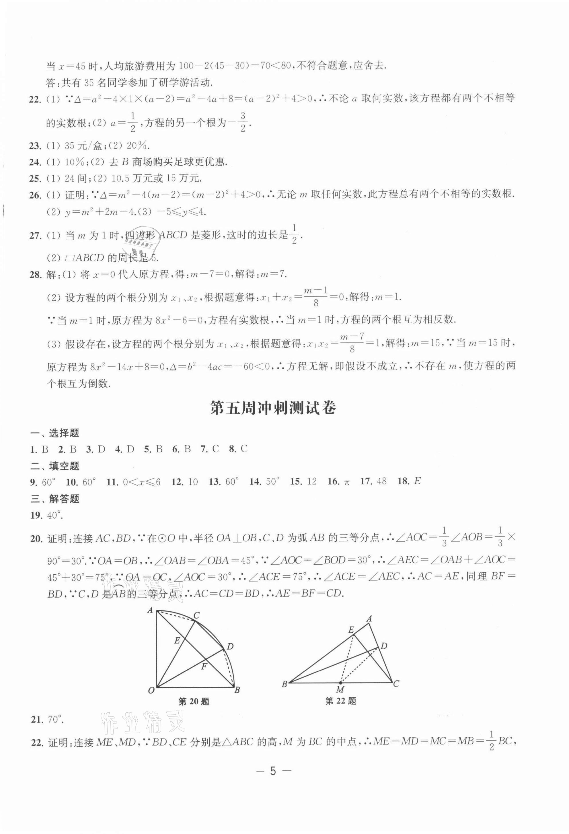 2021年名校起航全能檢測卷九年級數(shù)學上冊蘇科版 第5頁