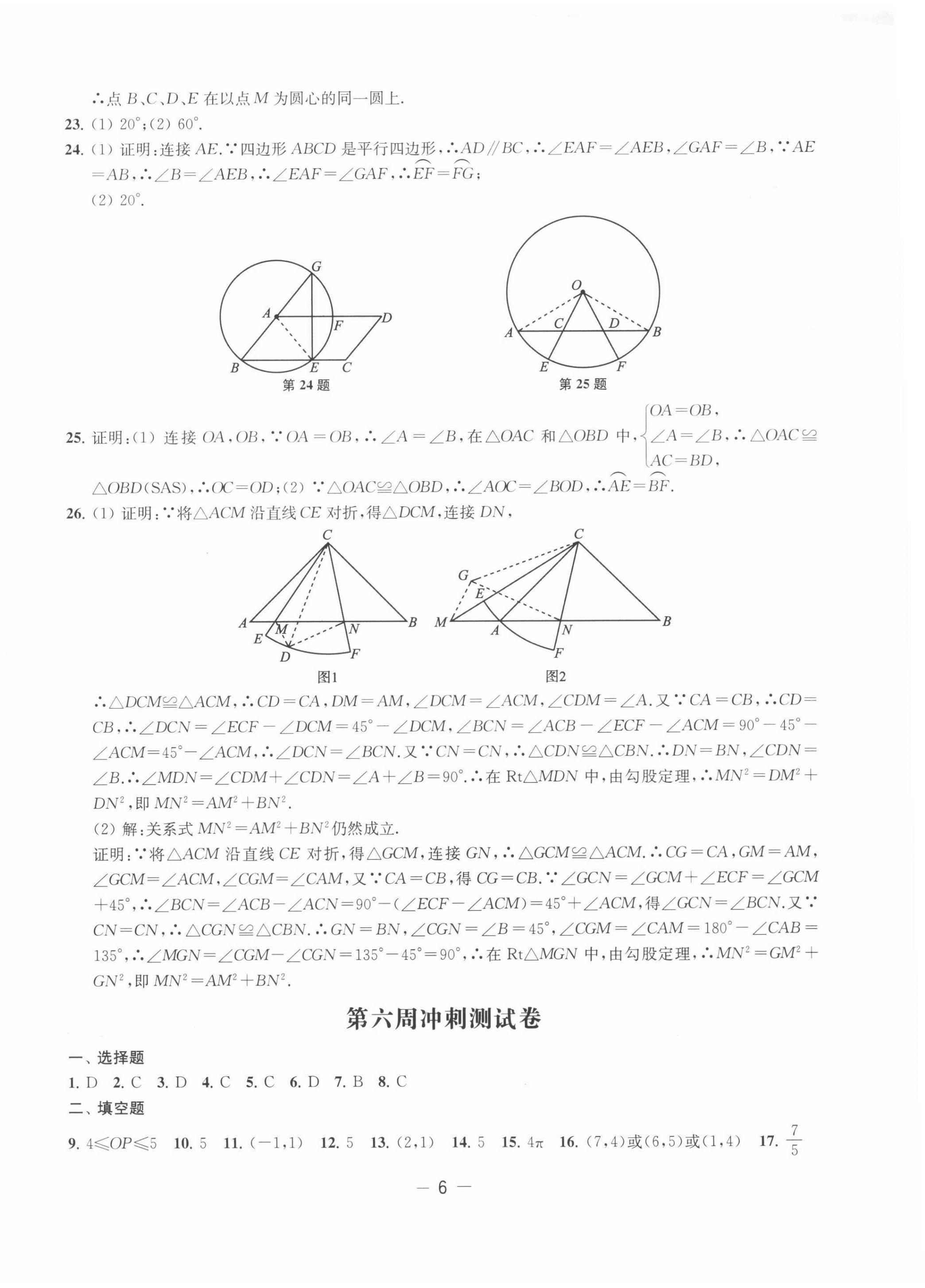 2021年名校起航全能檢測卷九年級數(shù)學上冊蘇科版 第6頁