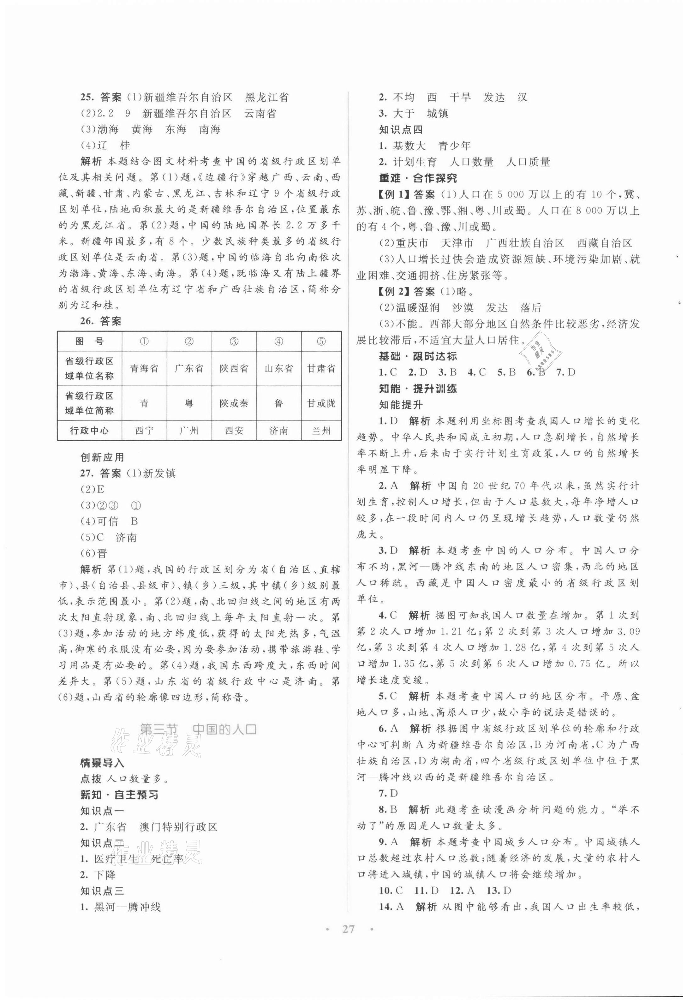 2021年同步測(cè)控優(yōu)化設(shè)計(jì)八年級(jí)地理上冊(cè)湘教版 第3頁(yè)