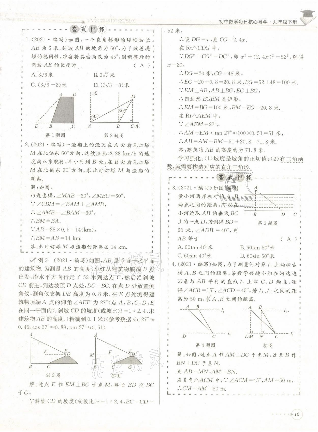 2022年每日核心導學九年級數學下冊北師大版 第16頁