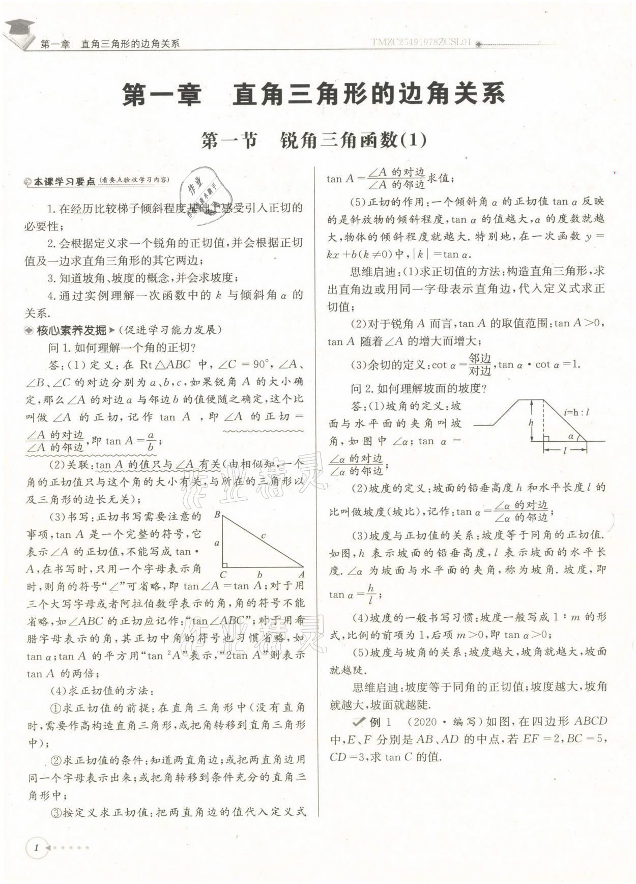 2022年每日核心導(dǎo)學(xué)九年級(jí)數(shù)學(xué)下冊(cè)北師大版 第1頁(yè)