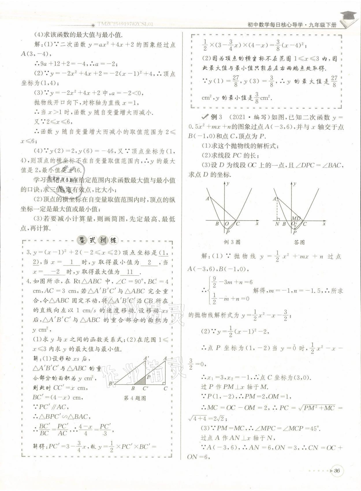 2022年每日核心導(dǎo)學(xué)九年級(jí)數(shù)學(xué)下冊(cè)北師大版 第36頁(yè)