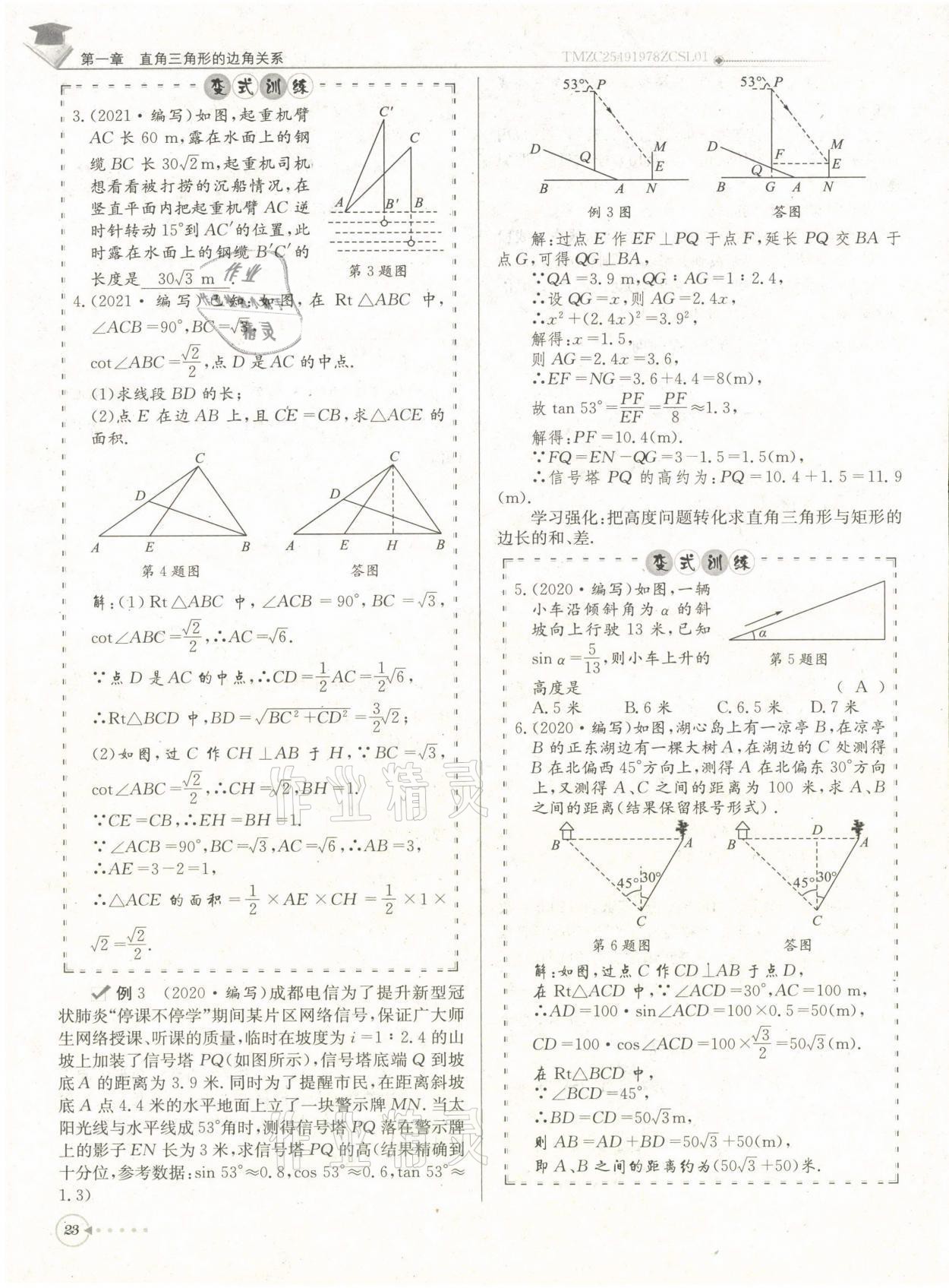 2022年每日核心導(dǎo)學(xué)九年級(jí)數(shù)學(xué)下冊(cè)北師大版 第23頁(yè)