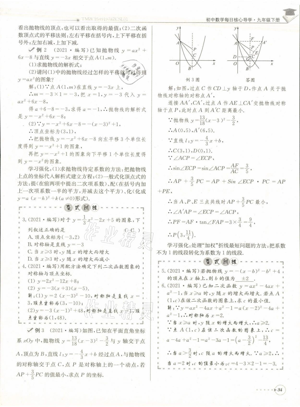 2022年每日核心導學九年級數(shù)學下冊北師大版 第34頁