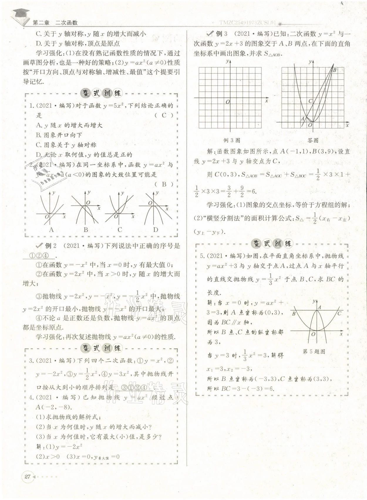 2022年每日核心導學九年級數(shù)學下冊北師大版 第27頁