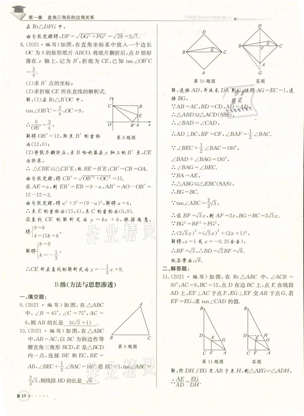 2022年每日核心導(dǎo)學(xué)九年級(jí)數(shù)學(xué)下冊(cè)北師大版 參考答案第27頁(yè)