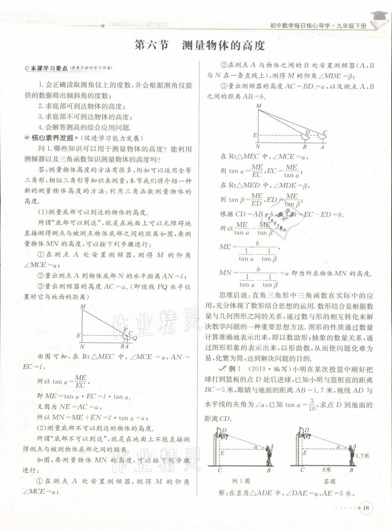 2022年每日核心導(dǎo)學(xué)九年級數(shù)學(xué)下冊北師大版 第18頁