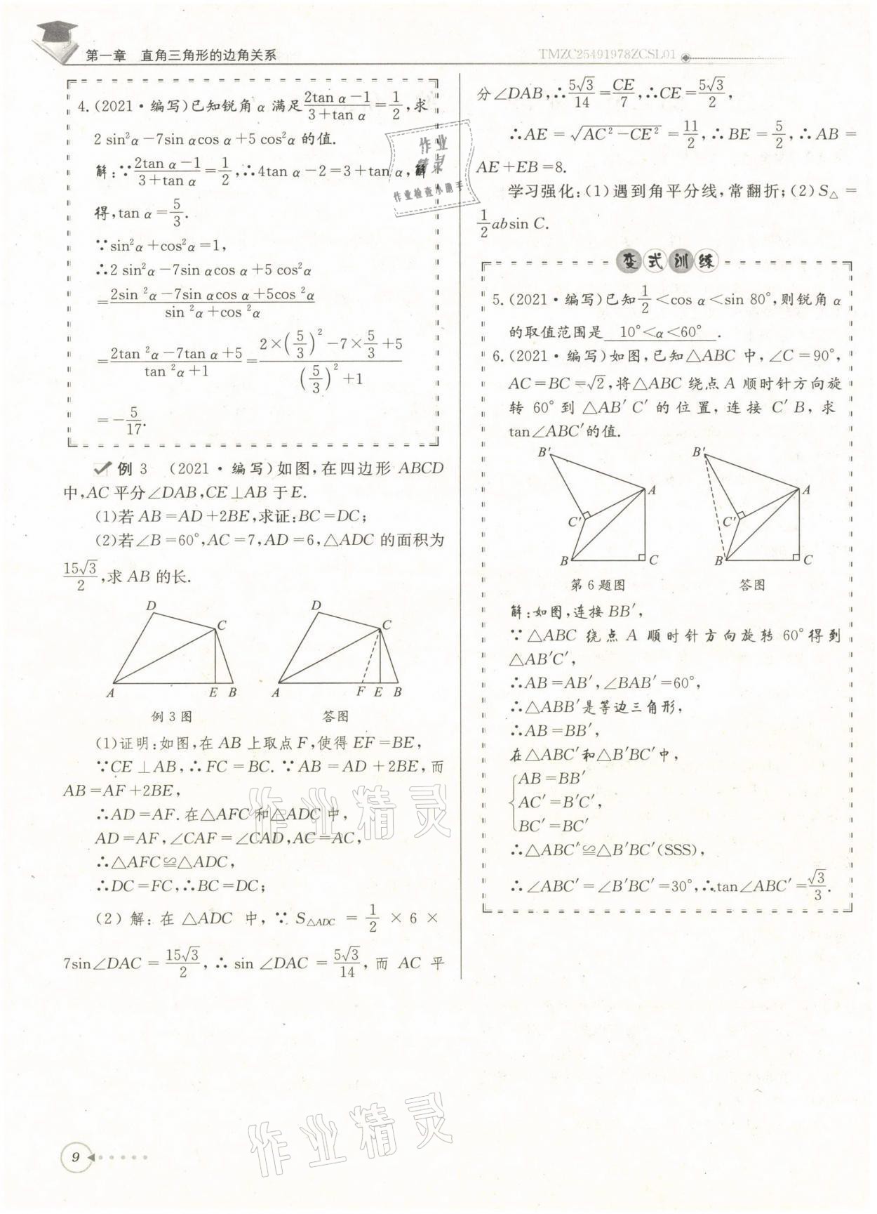 2022年每日核心導學九年級數(shù)學下冊北師大版 第9頁