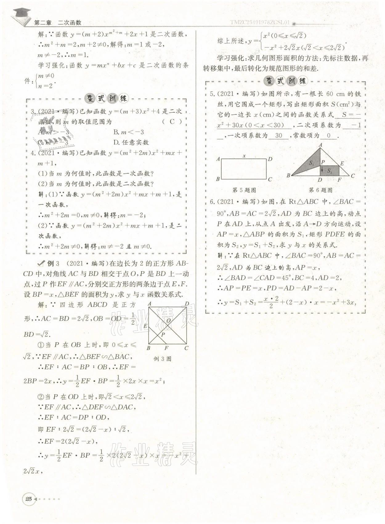 2022年每日核心導(dǎo)學(xué)九年級數(shù)學(xué)下冊北師大版 第25頁