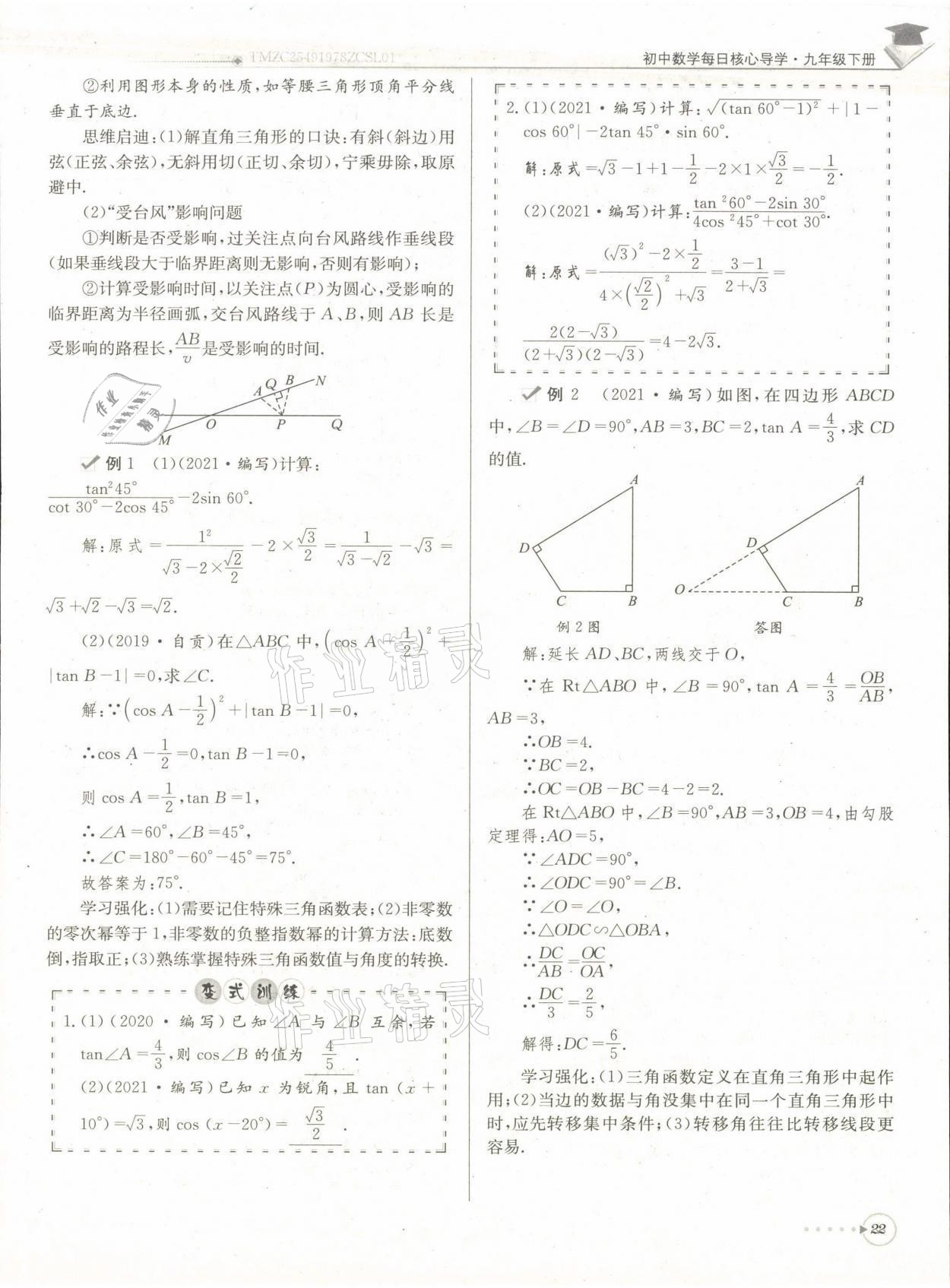 2022年每日核心導(dǎo)學(xué)九年級數(shù)學(xué)下冊北師大版 第22頁
