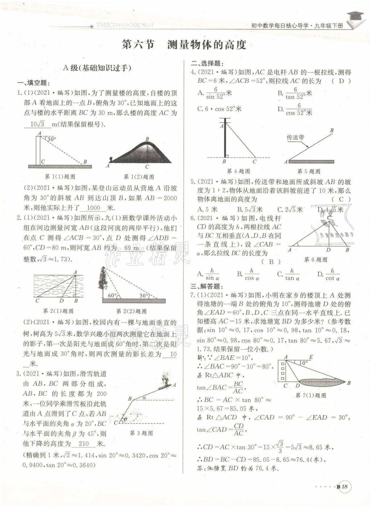 2022年每日核心導學九年級數學下冊北師大版 參考答案第37頁