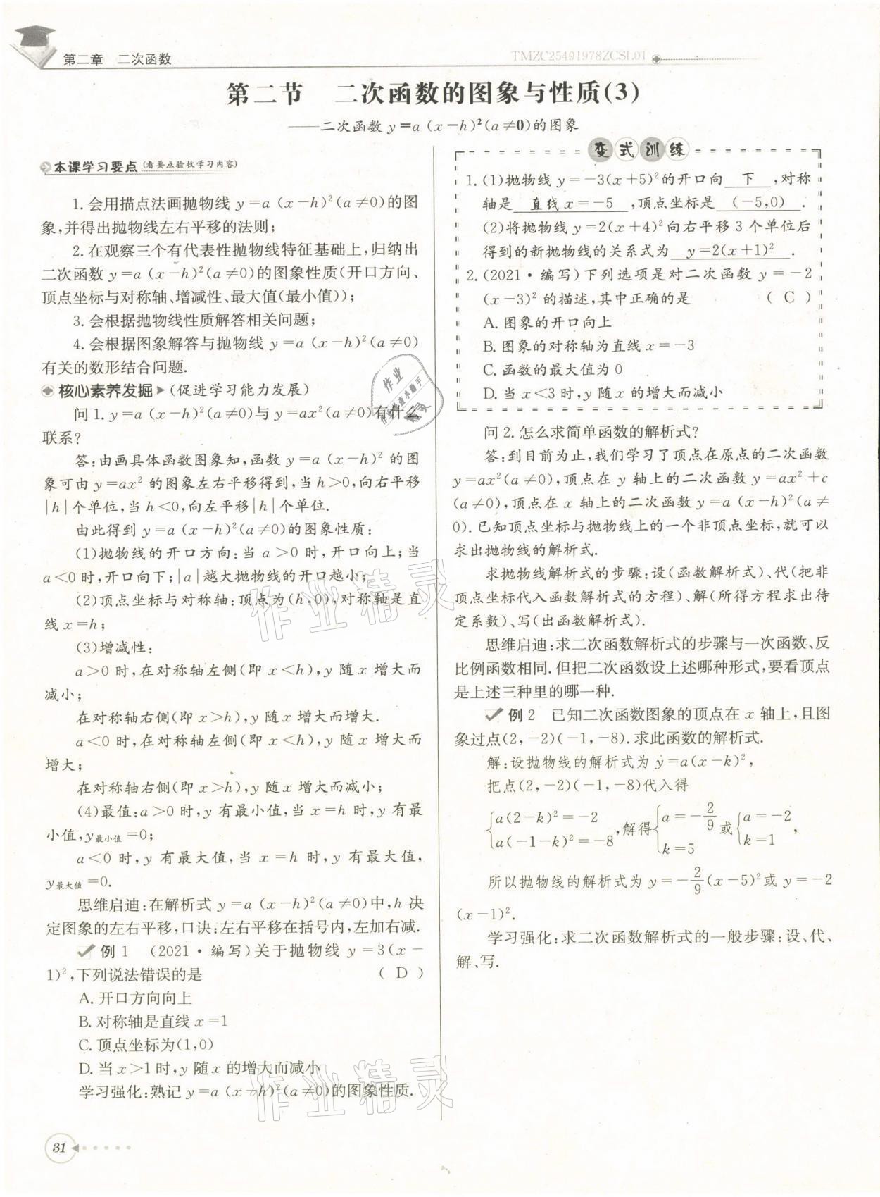 2022年每日核心導(dǎo)學(xué)九年級數(shù)學(xué)下冊北師大版 第31頁