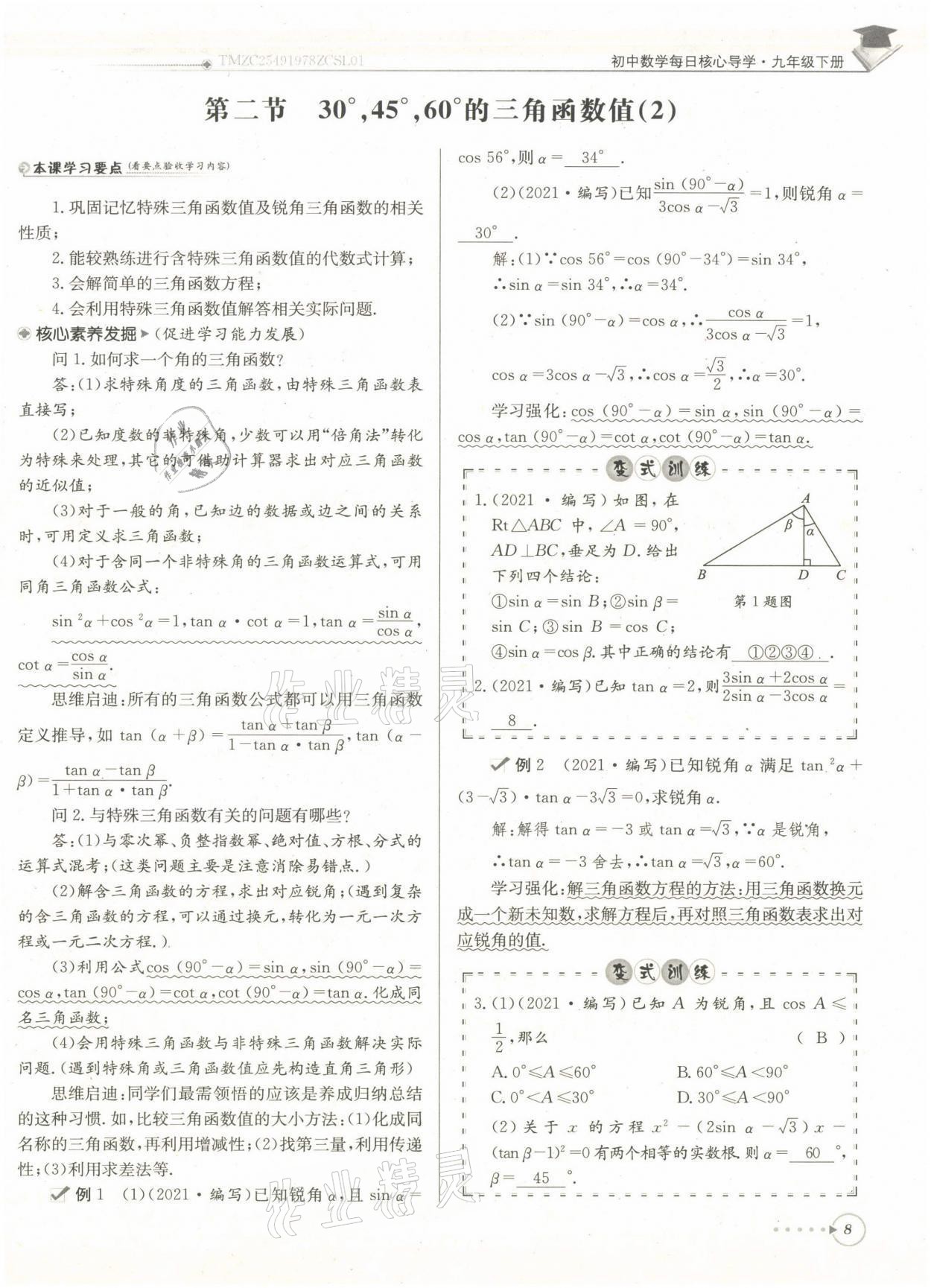 2022年每日核心導學九年級數(shù)學下冊北師大版 第8頁