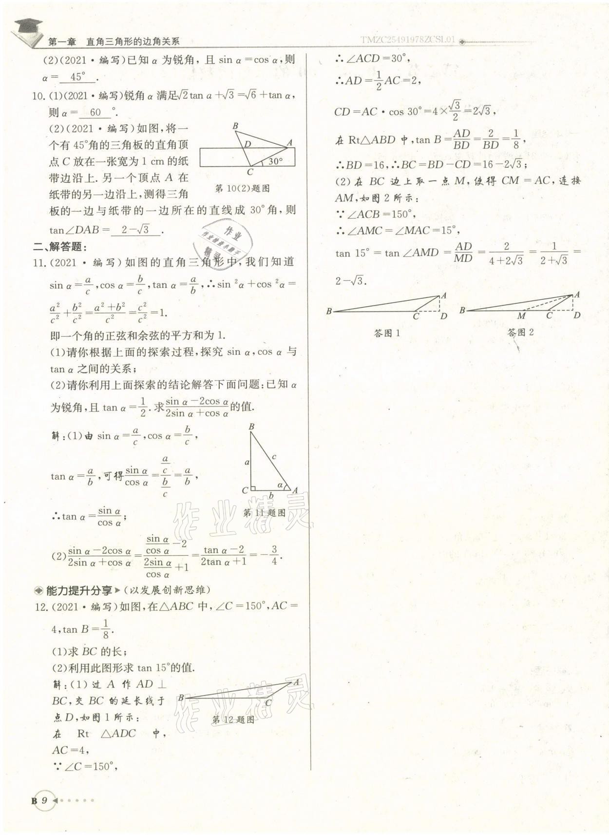 2022年每日核心導(dǎo)學(xué)九年級(jí)數(shù)學(xué)下冊(cè)北師大版 參考答案第19頁