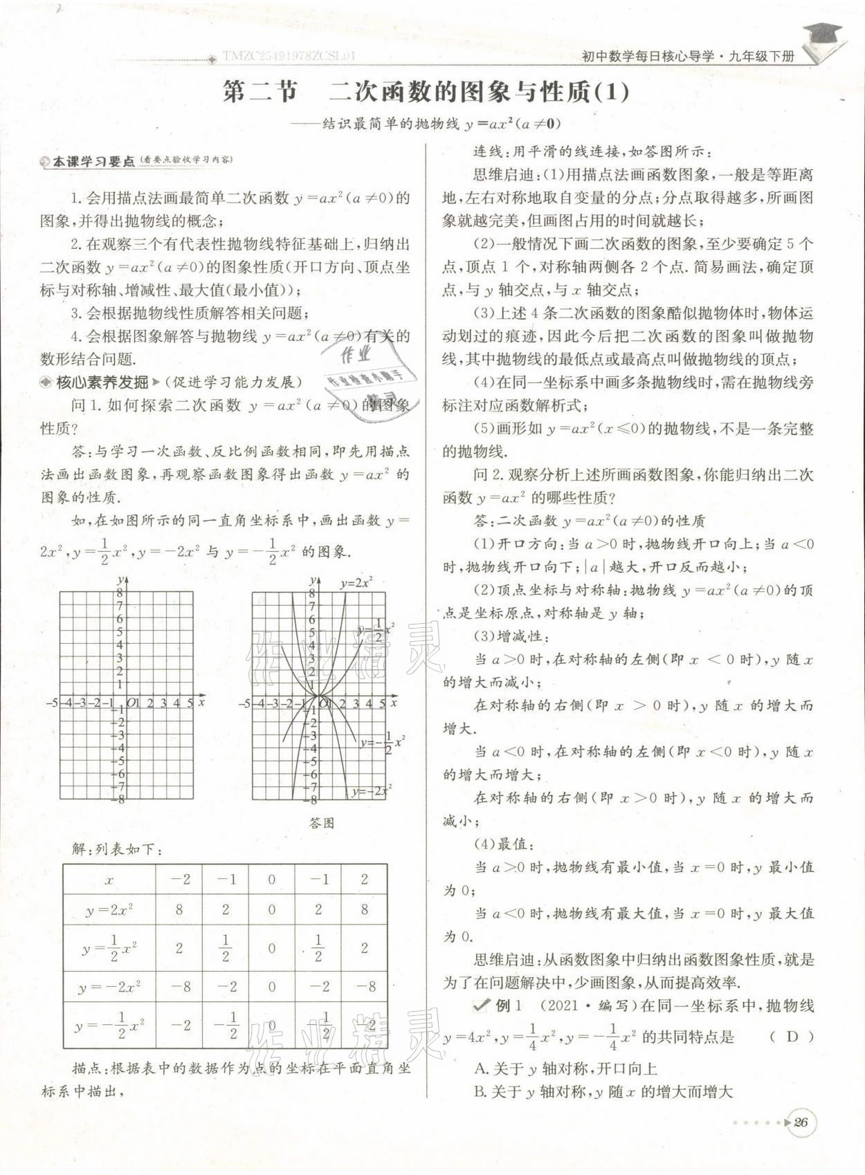 2022年每日核心導學九年級數(shù)學下冊北師大版 第26頁