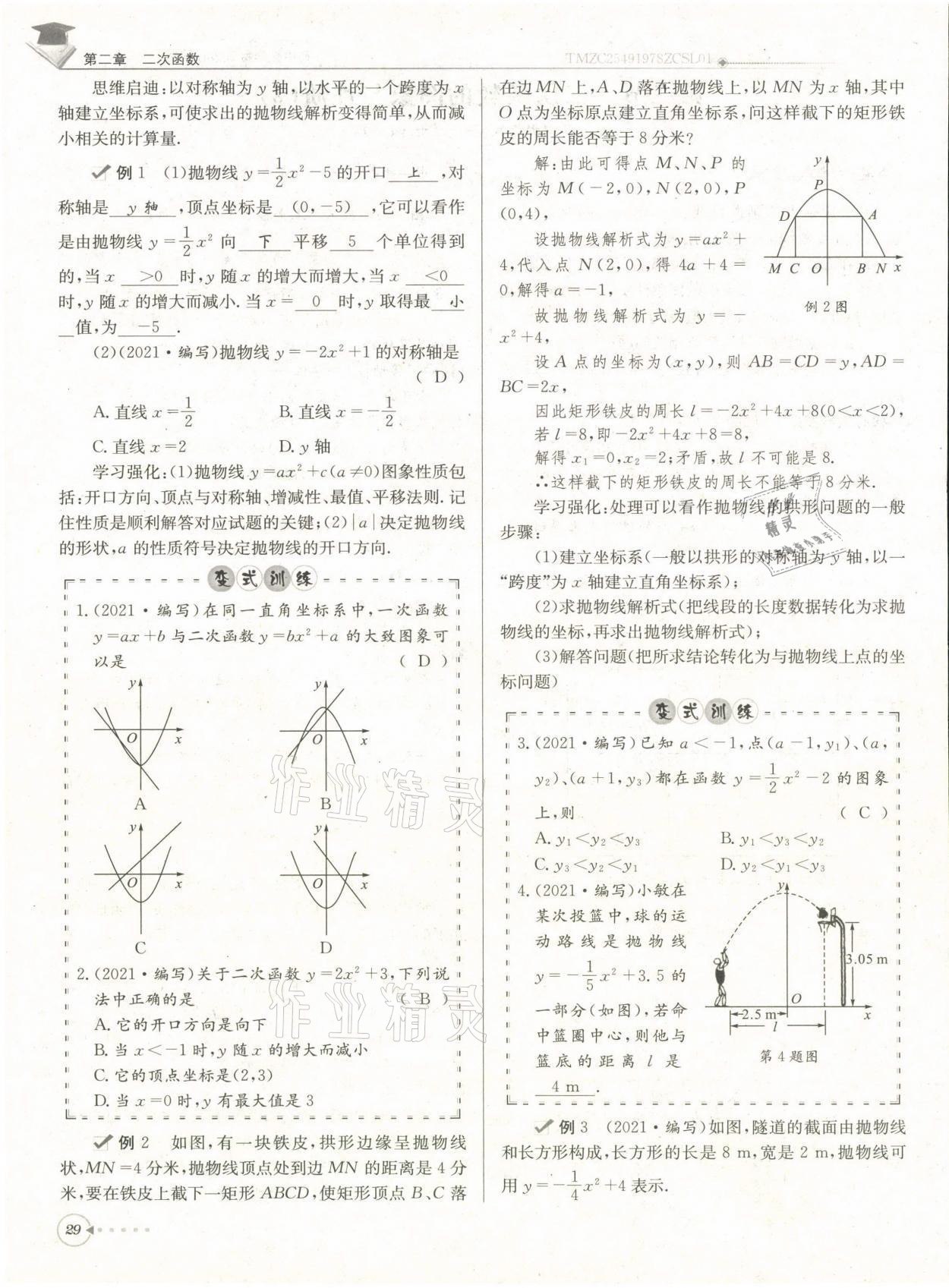 2022年每日核心導學九年級數(shù)學下冊北師大版 第29頁